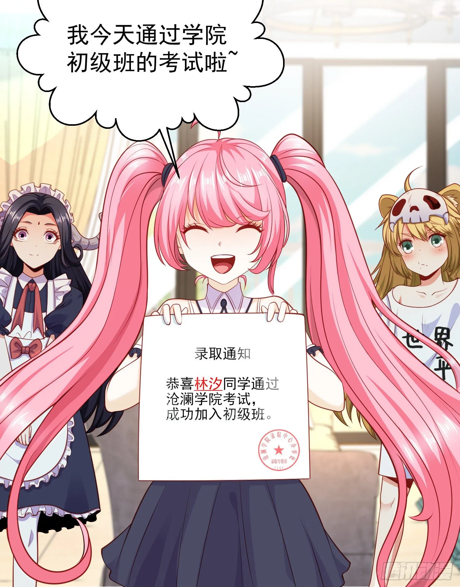 第37话 女装大佬林缺德 第20页