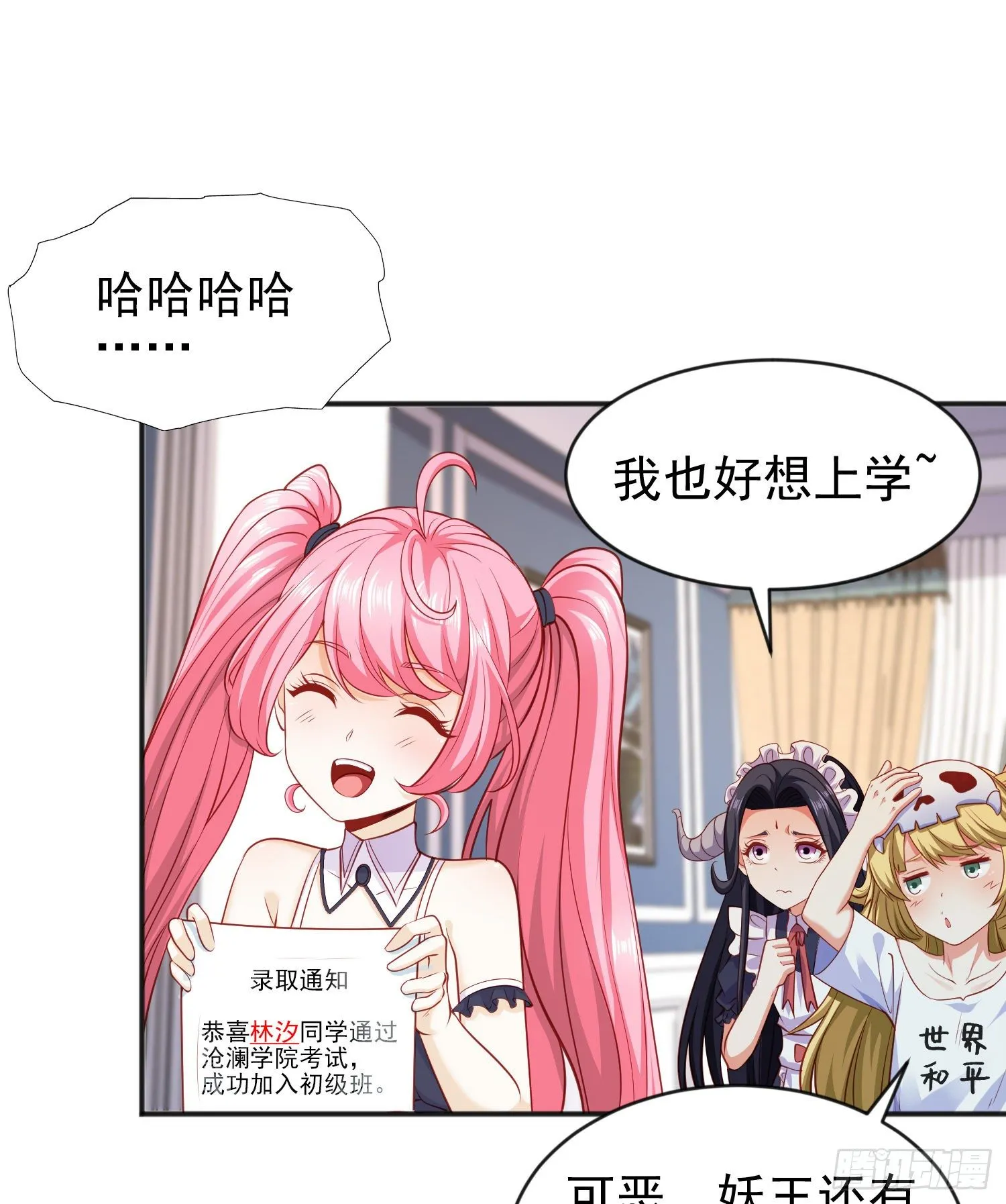 第37话 女装大佬林缺德 第23页
