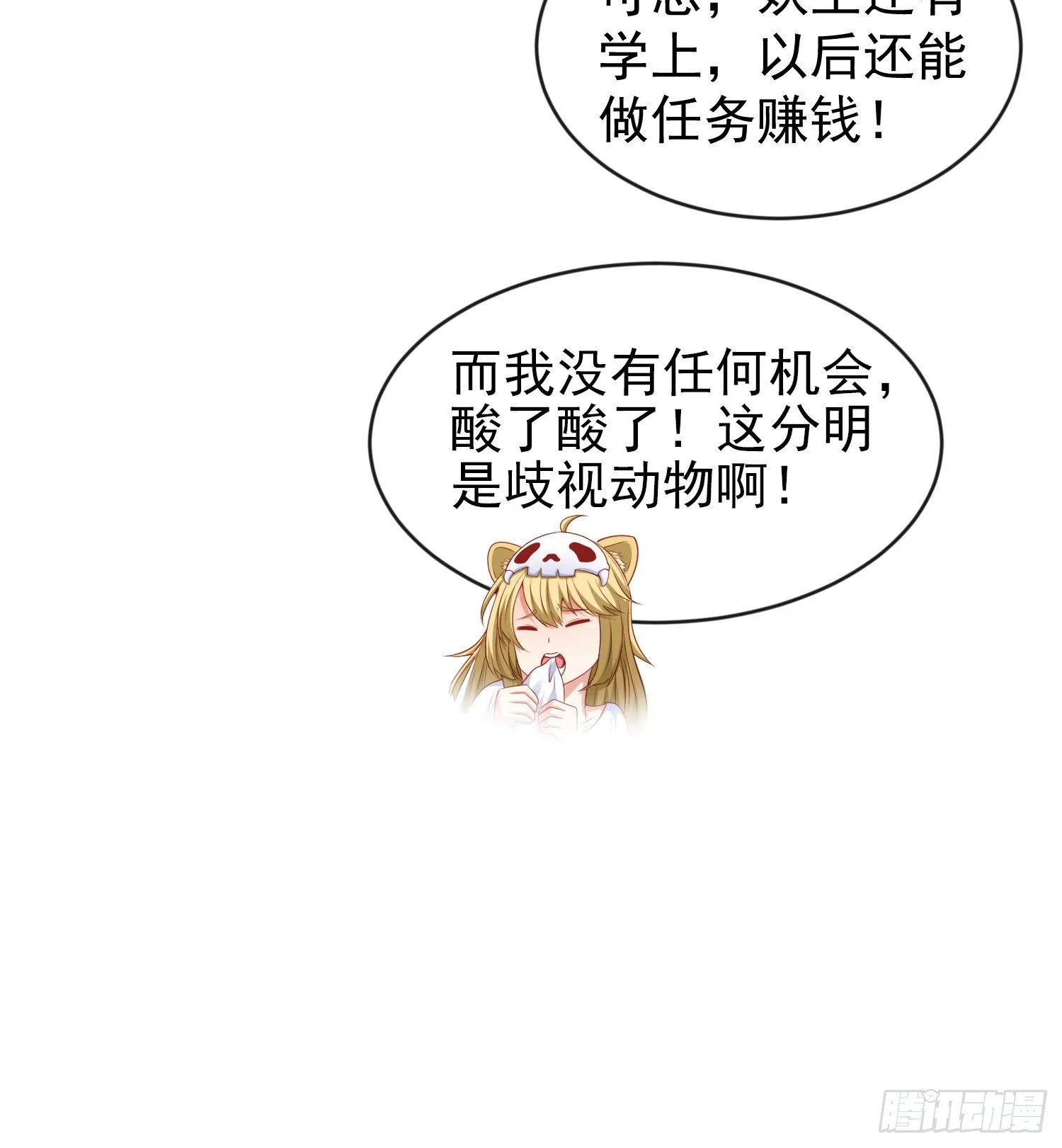 第37话 女装大佬林缺德 第24页