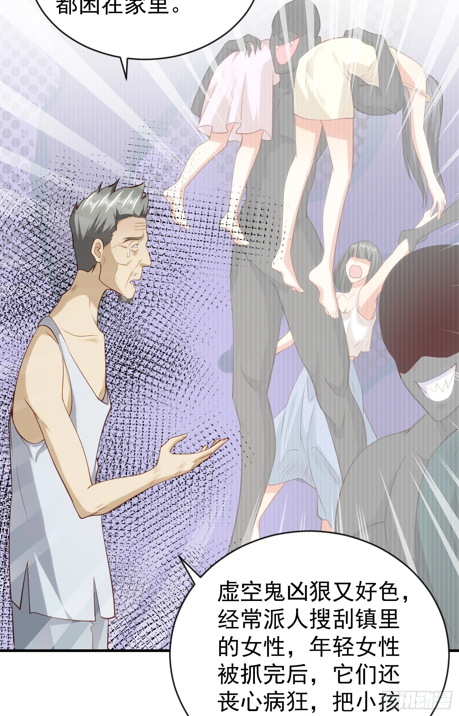 第37话 女装大佬林缺德 第38页