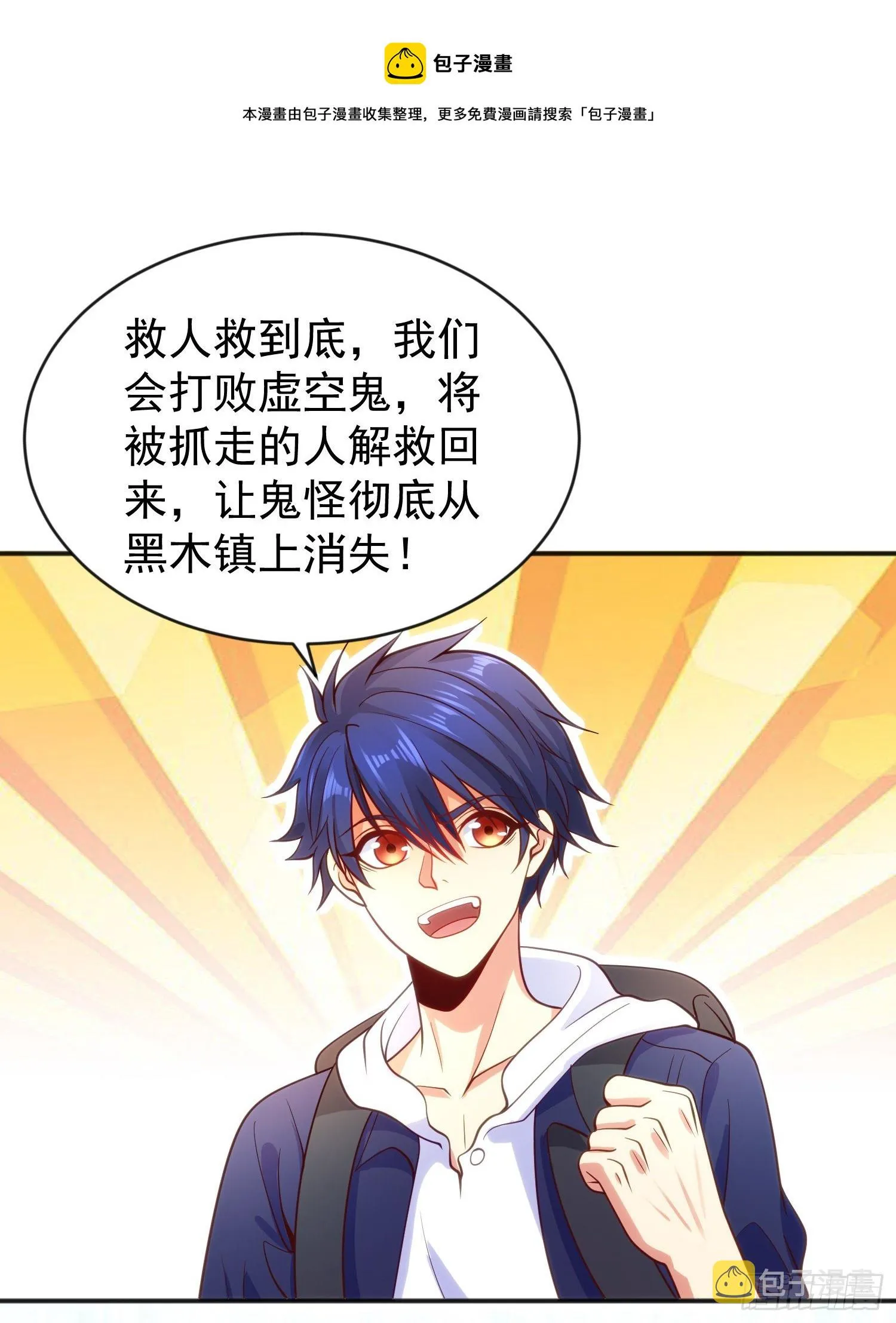第37话 女装大佬林缺德 第57页