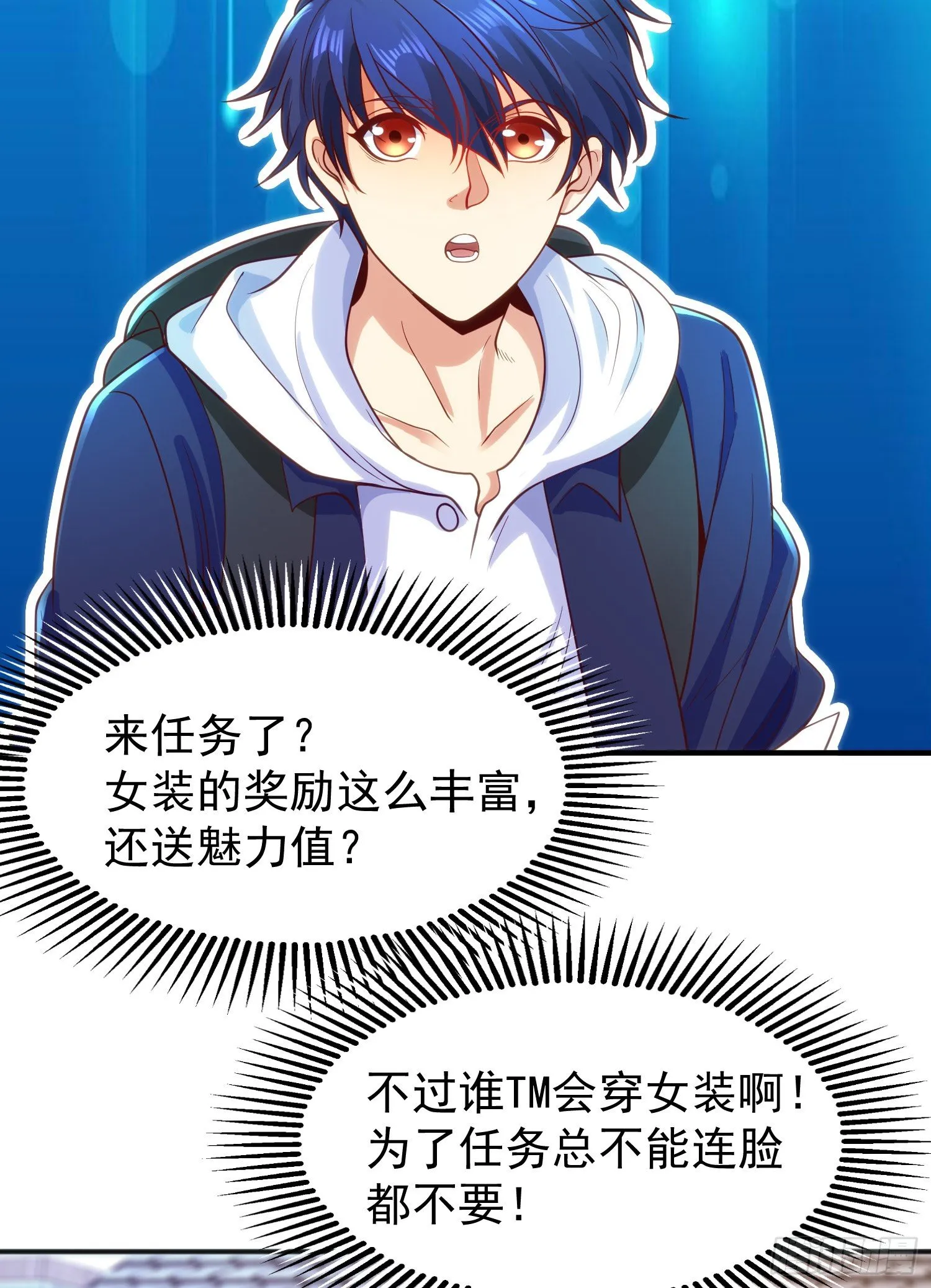第37话 女装大佬林缺德 第59页