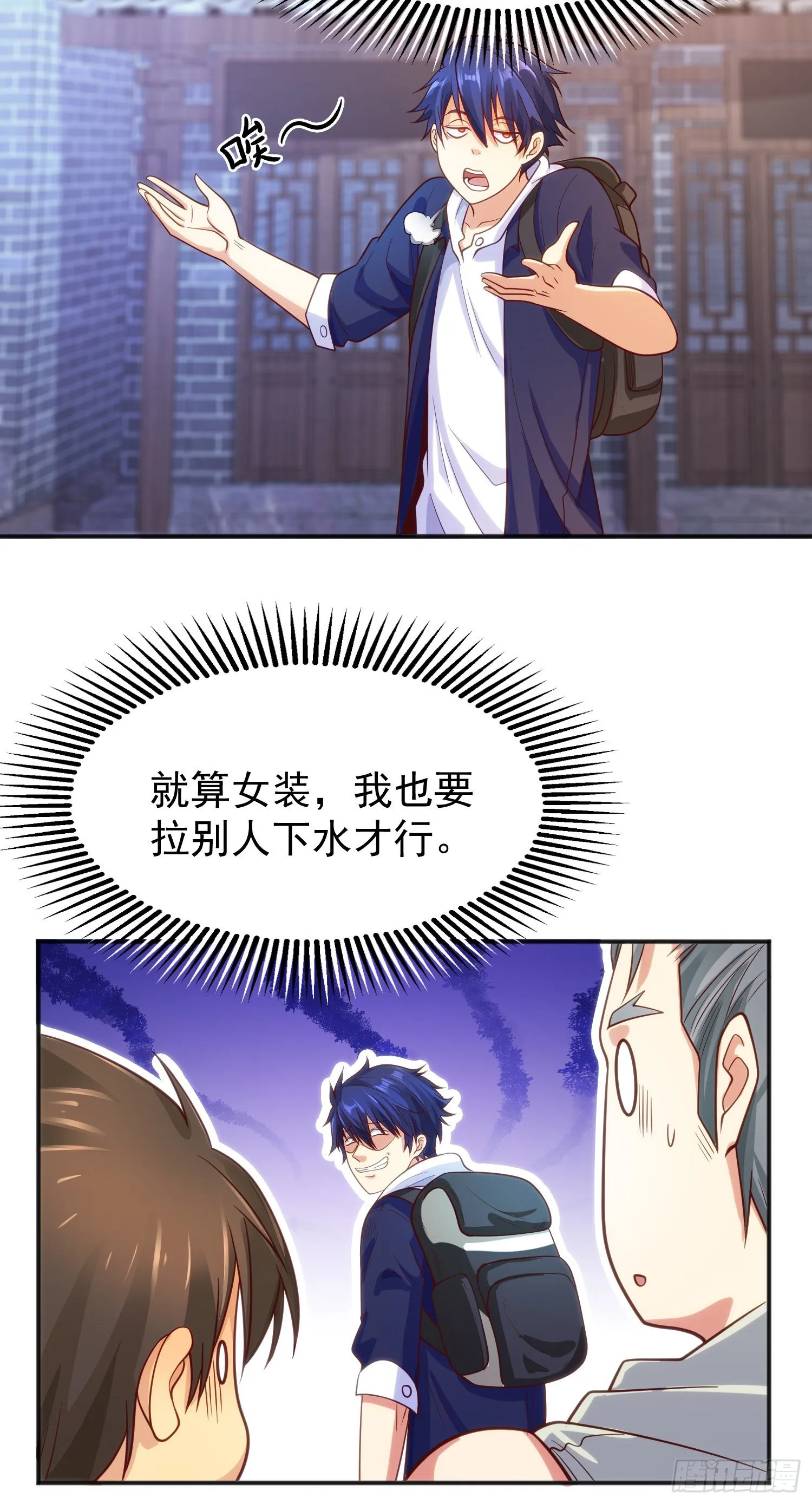 第37话 女装大佬林缺德 第60页