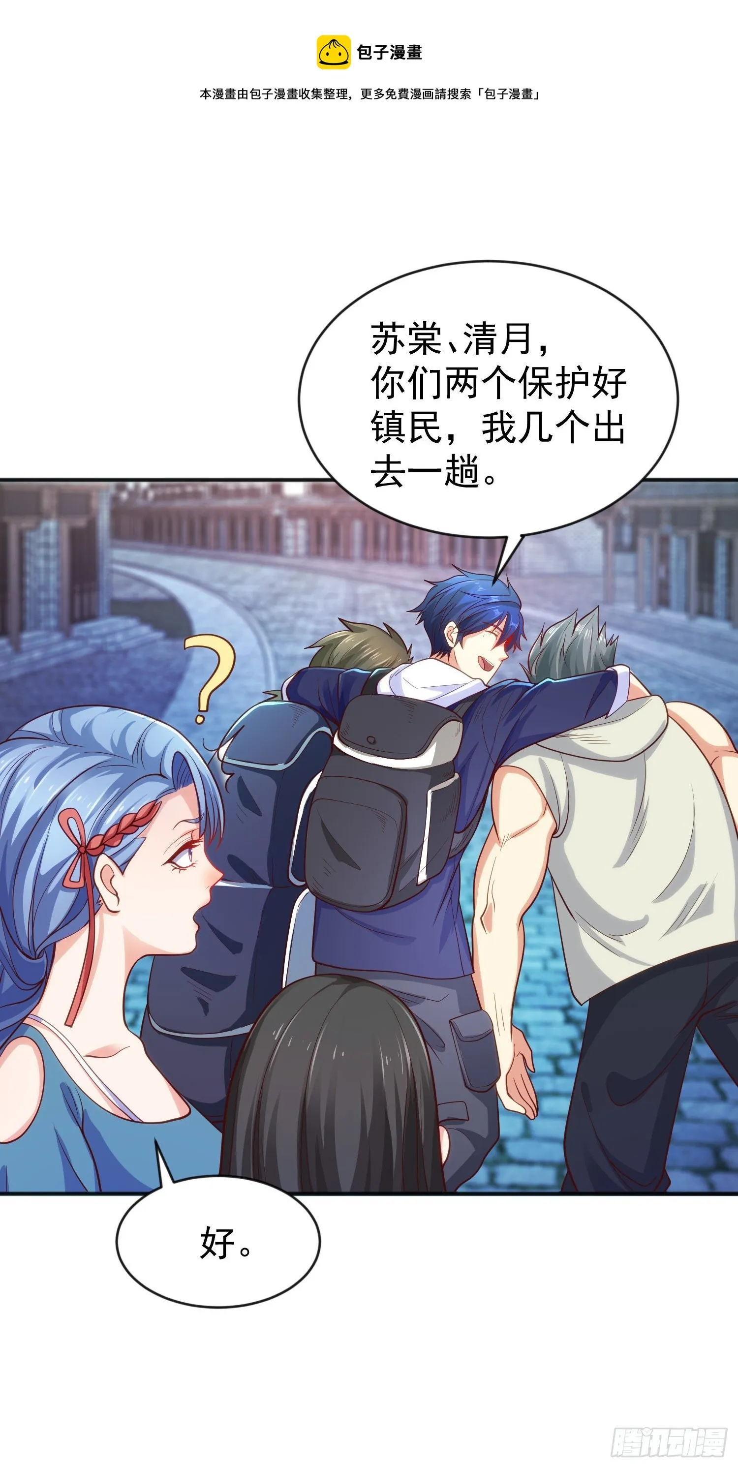第37话 女装大佬林缺德 第61页