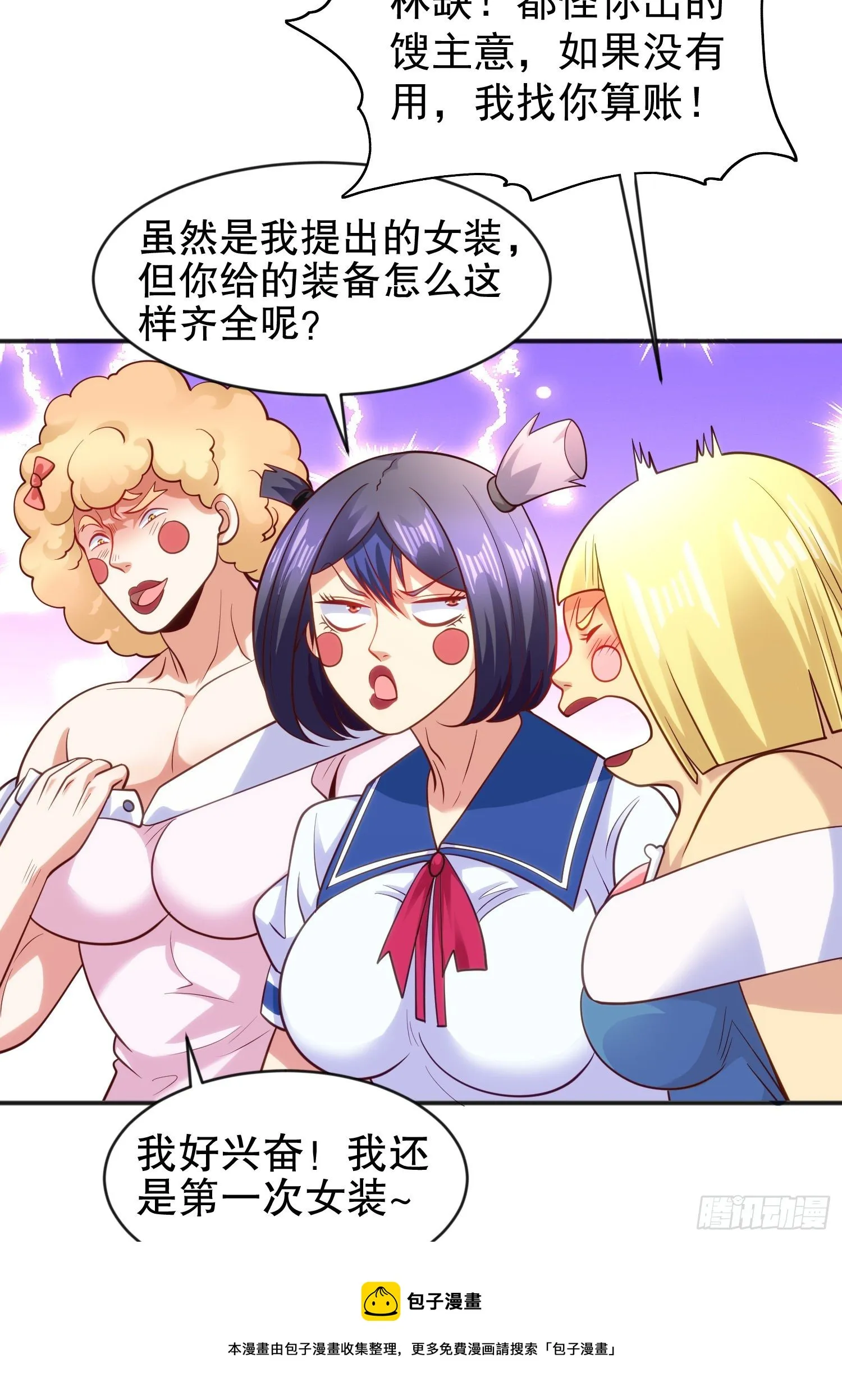 第37话 女装大佬林缺德 第65页