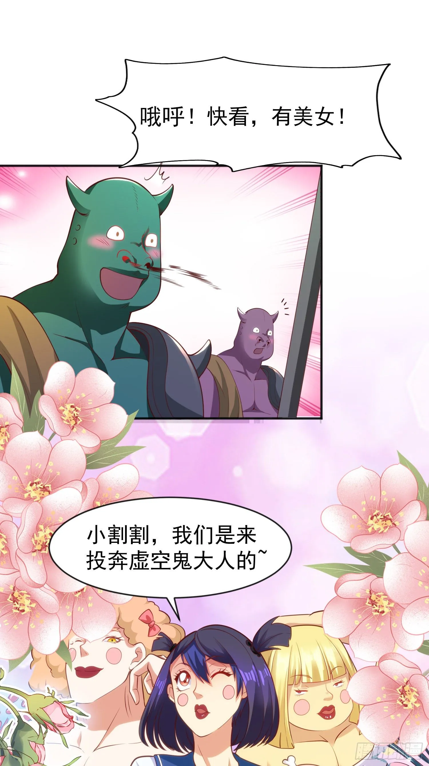 第37话 女装大佬林缺德 第67页