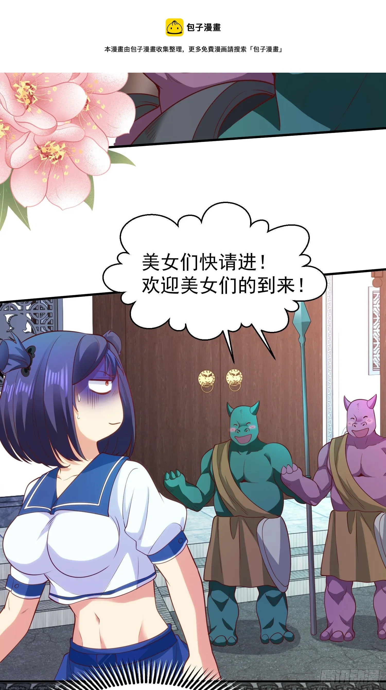 第37话 女装大佬林缺德 第69页