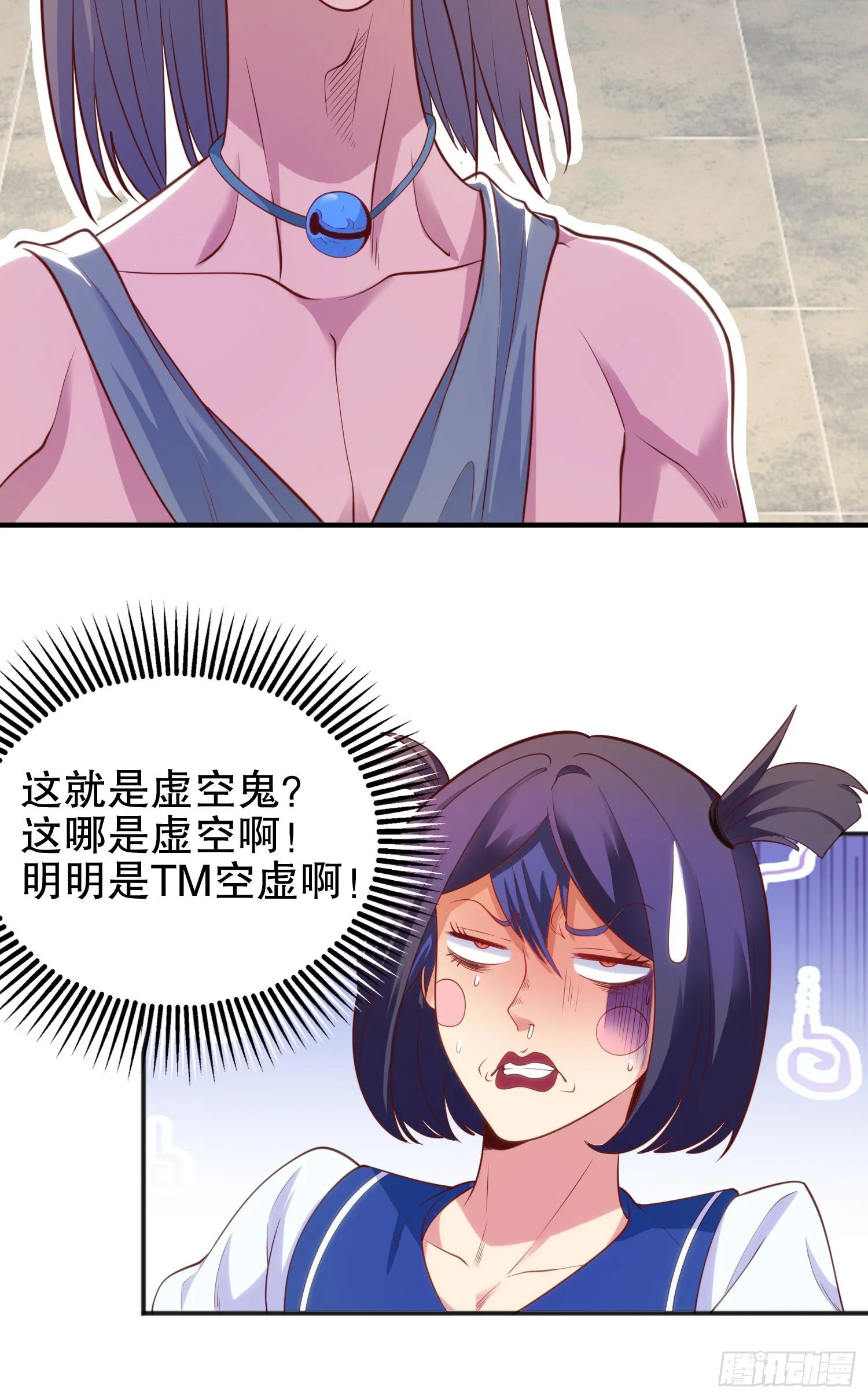 第37话 女装大佬林缺德 第72页