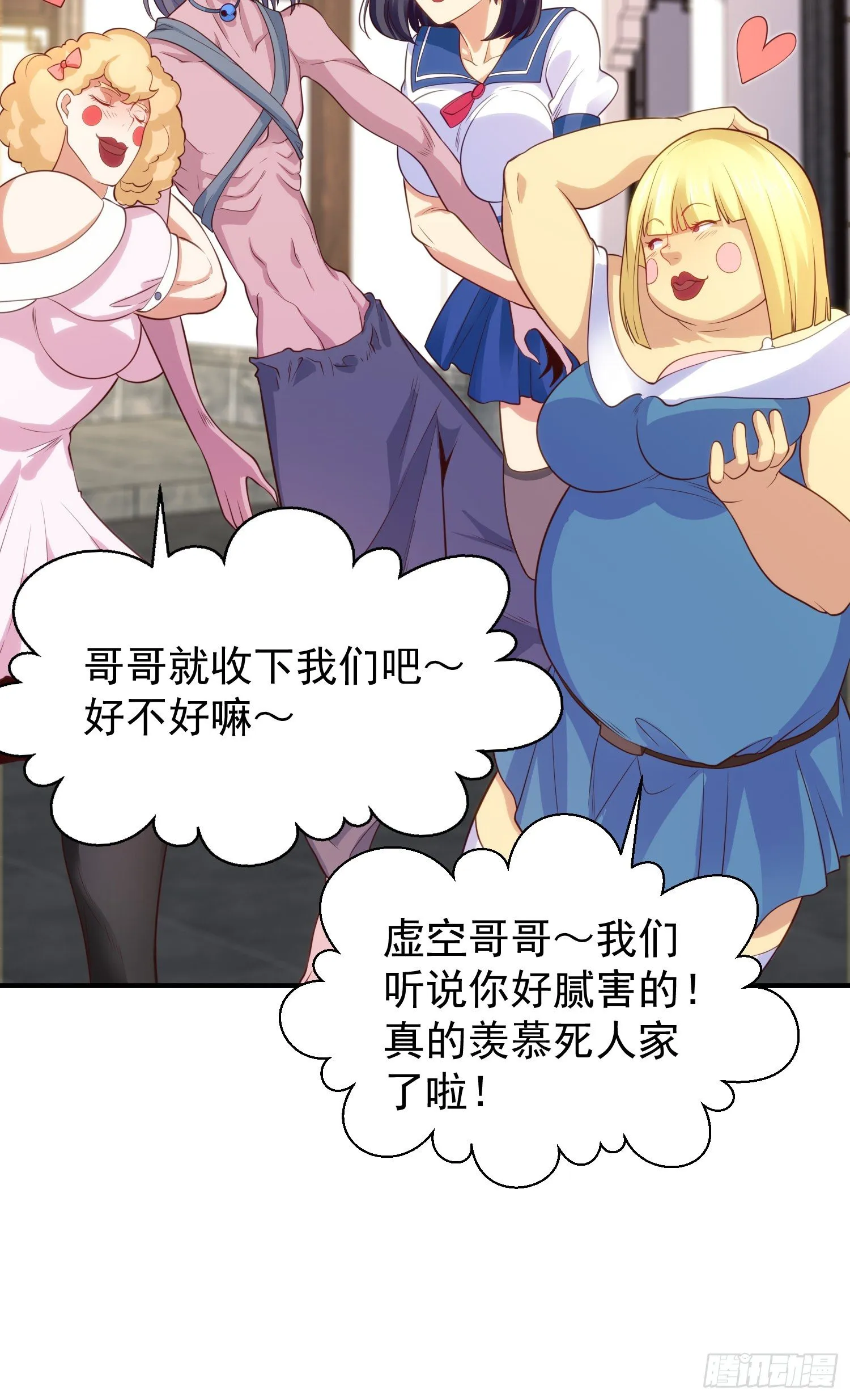 第37话 女装大佬林缺德 第74页
