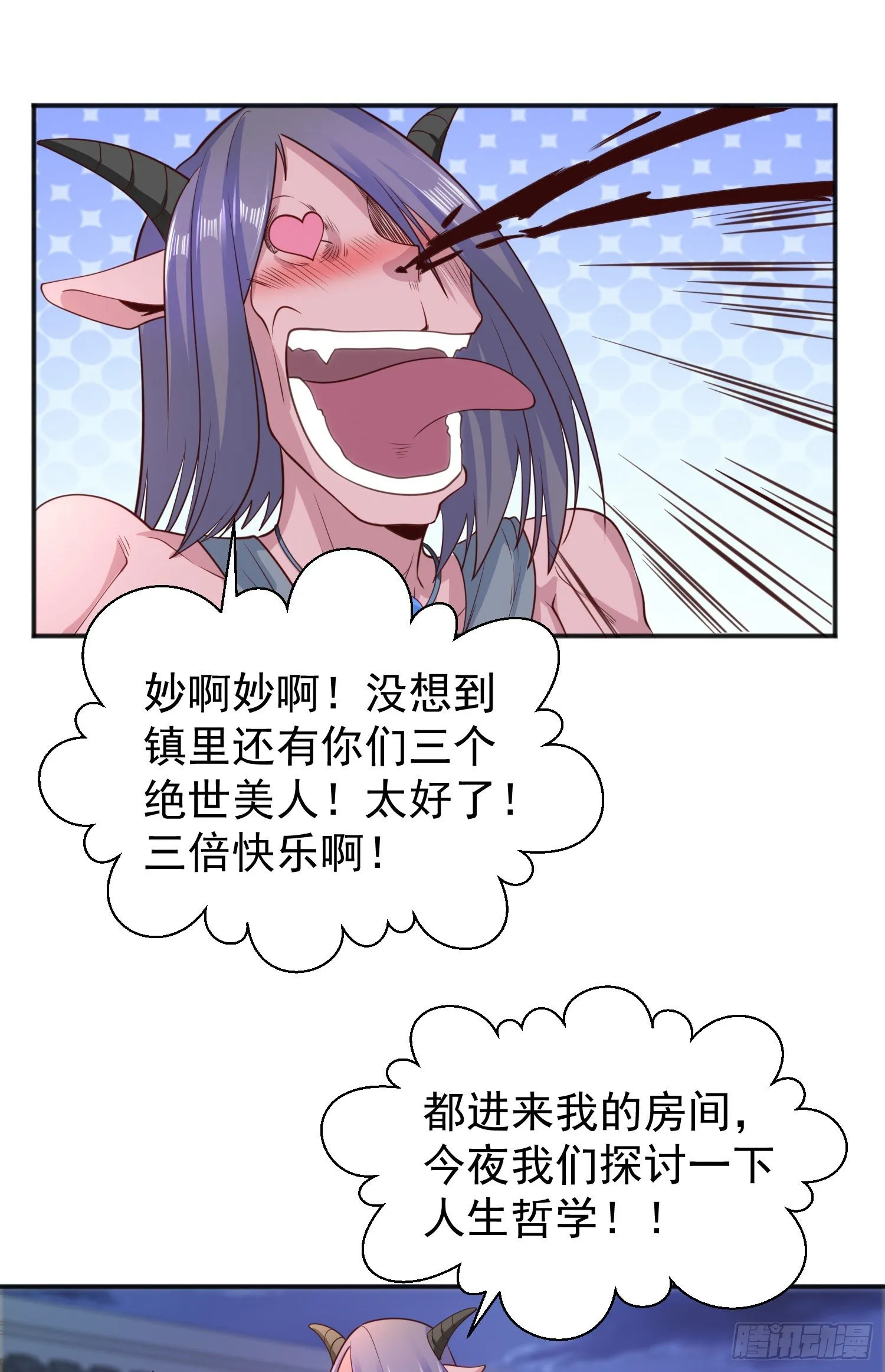 第37话 女装大佬林缺德 第75页
