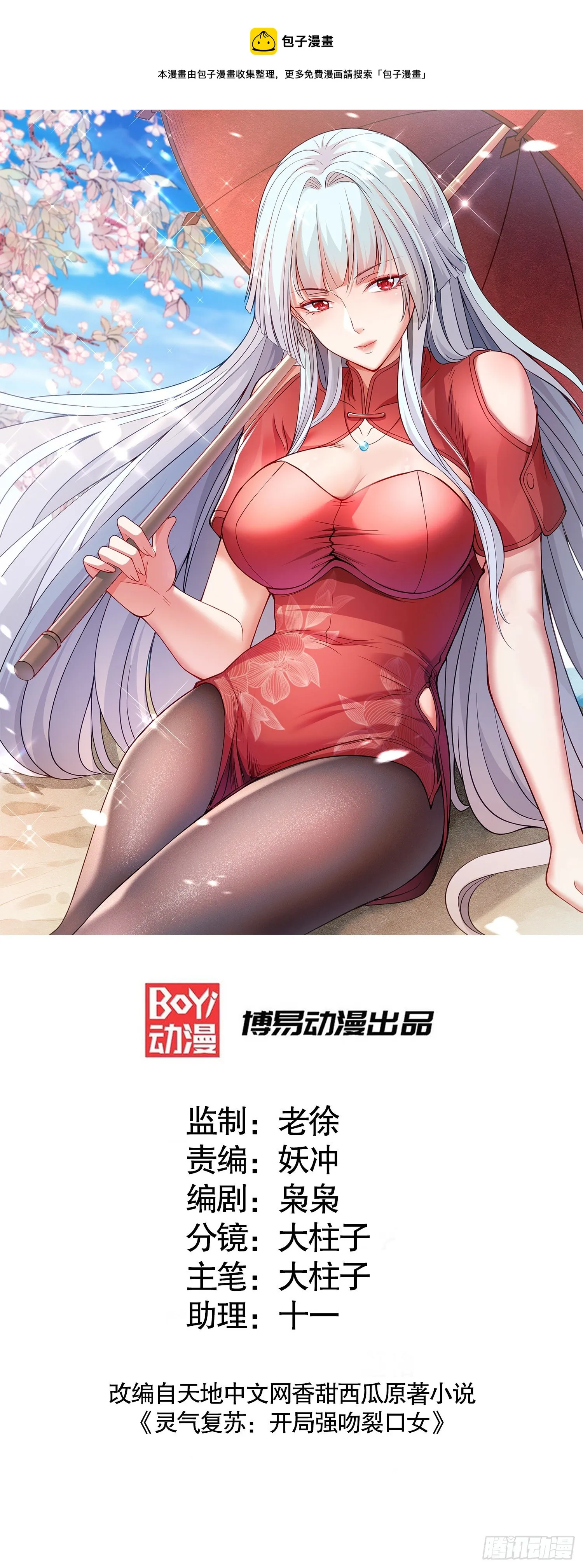 第36话 红叶苏醒！ 第1页