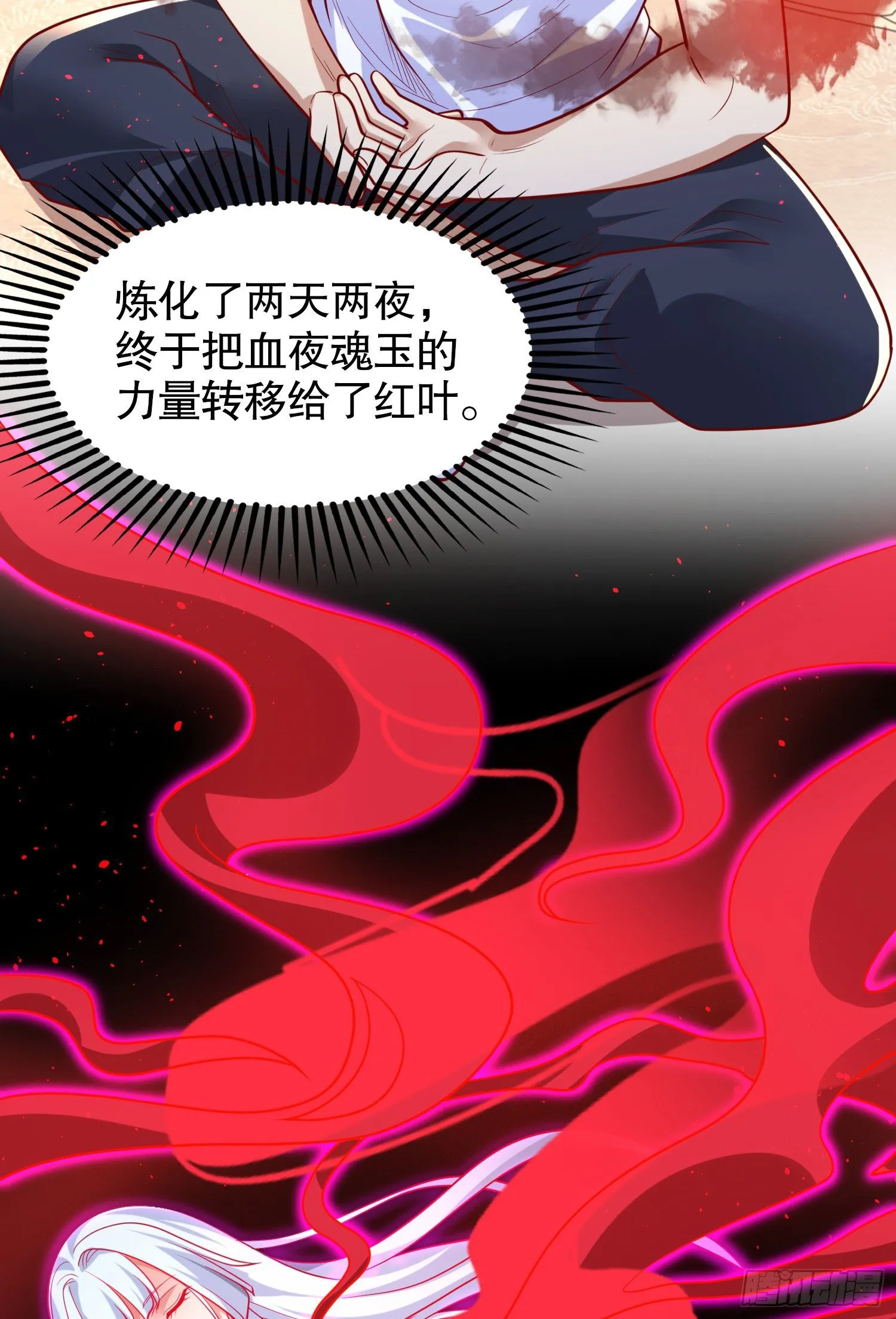 第36话 红叶苏醒！ 第4页