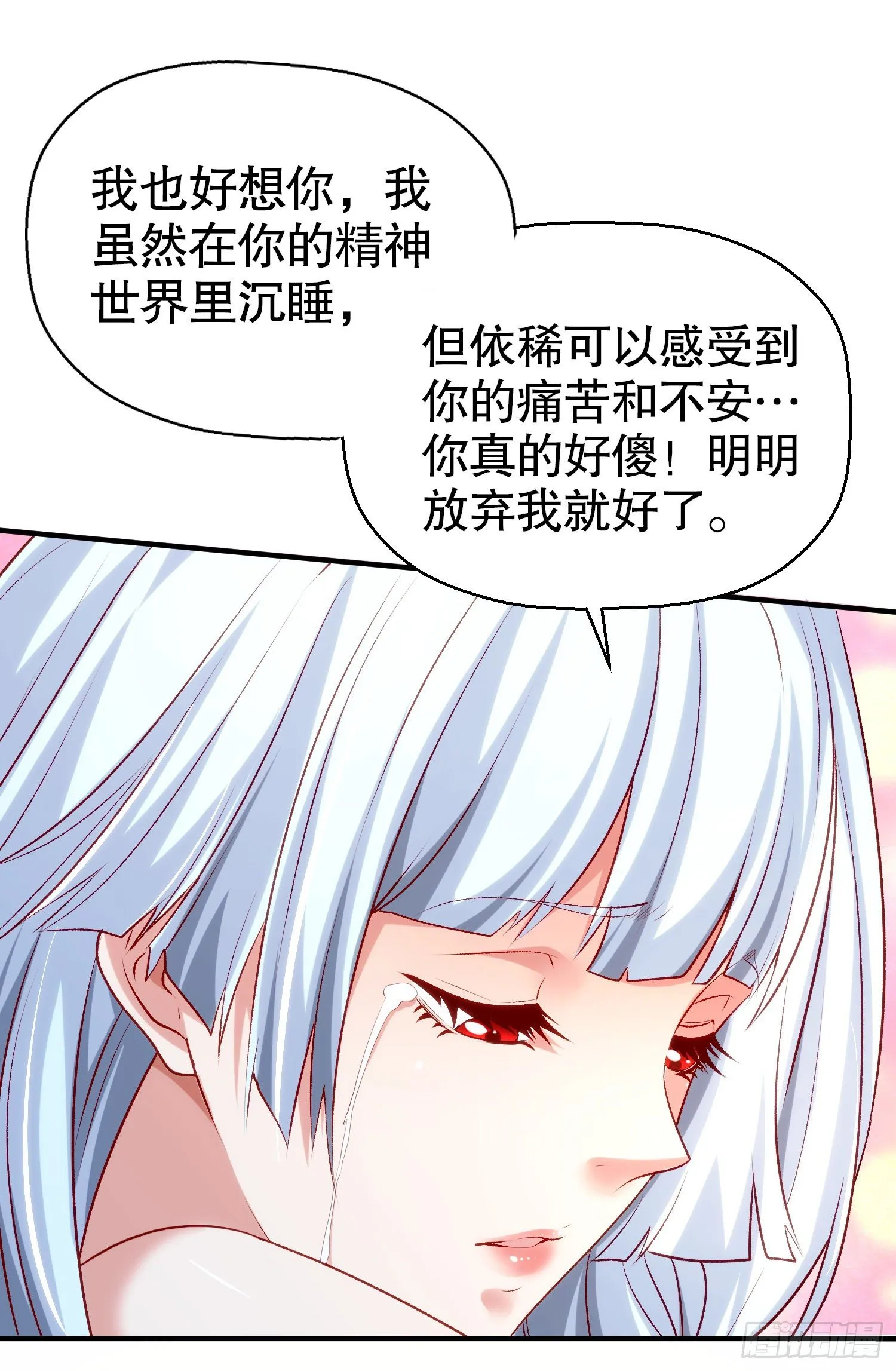 第36话 红叶苏醒！ 第18页