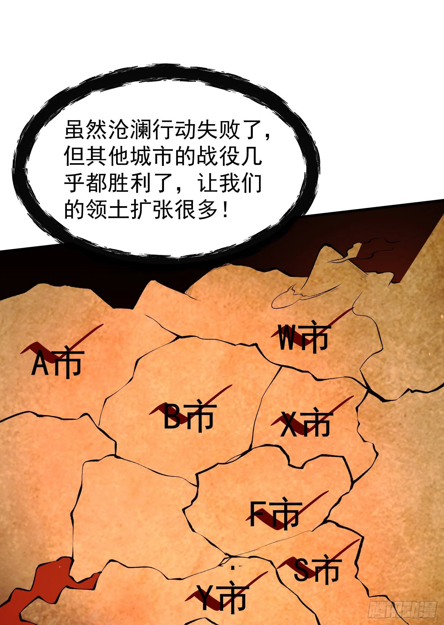 第36话 红叶苏醒！ 第31页