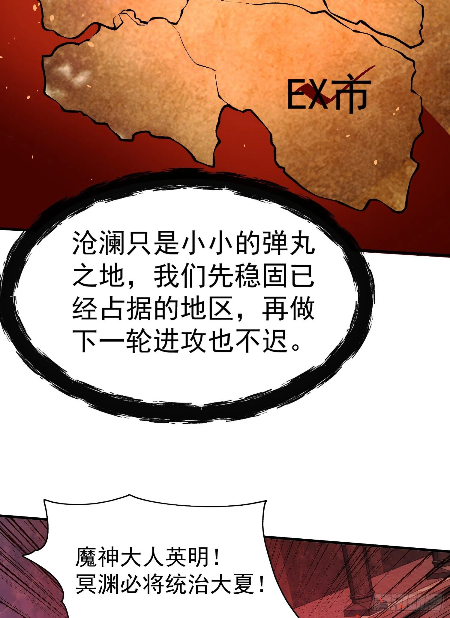 第36话 红叶苏醒！ 第32页