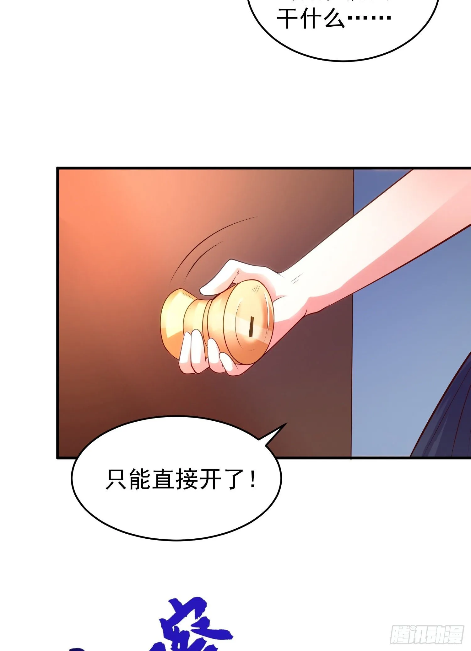 第36话 红叶苏醒！ 第42页