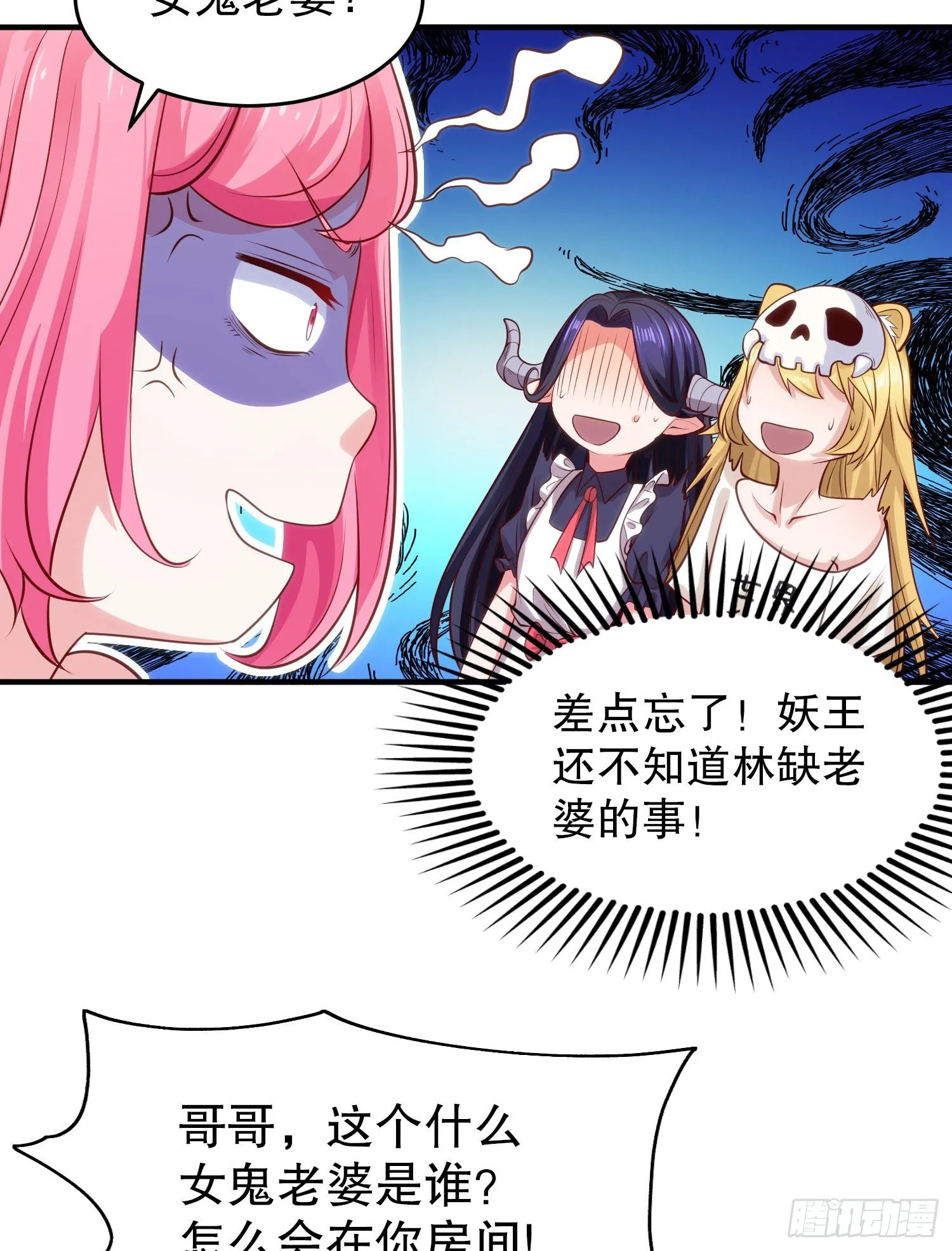 第36话 红叶苏醒！ 第47页