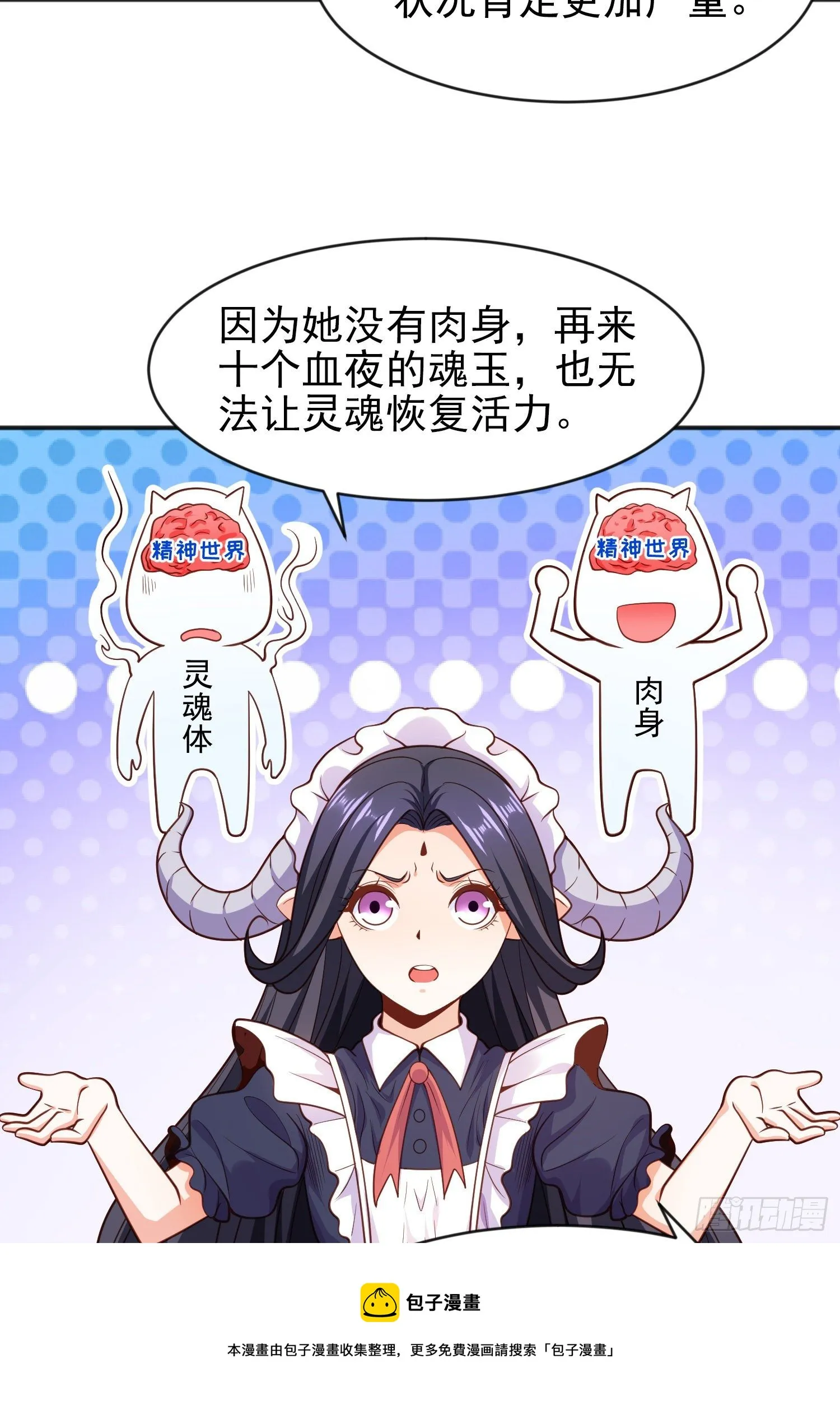 第36话 红叶苏醒！ 第69页