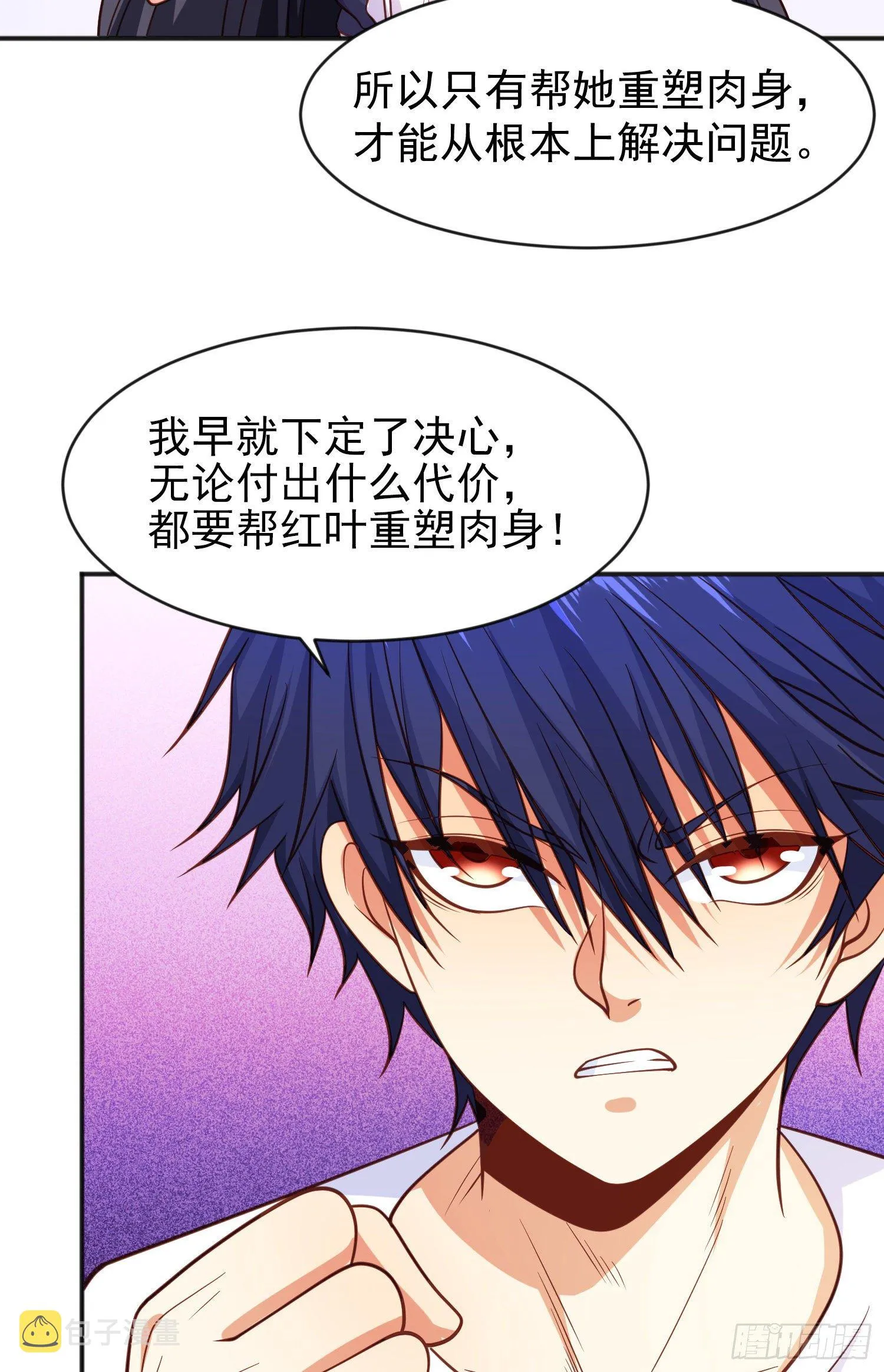第36话 红叶苏醒！ 第70页