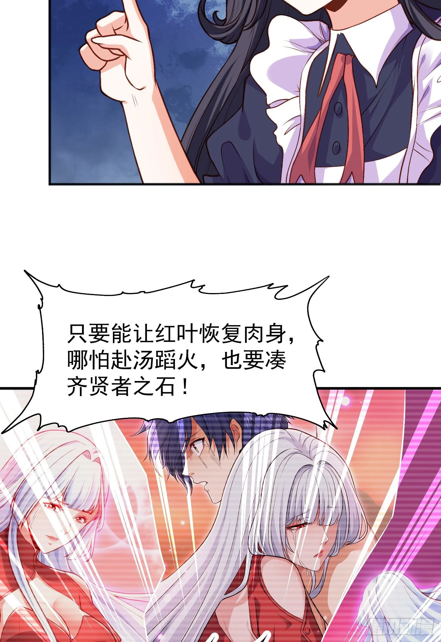 第36话 红叶苏醒！ 第75页
