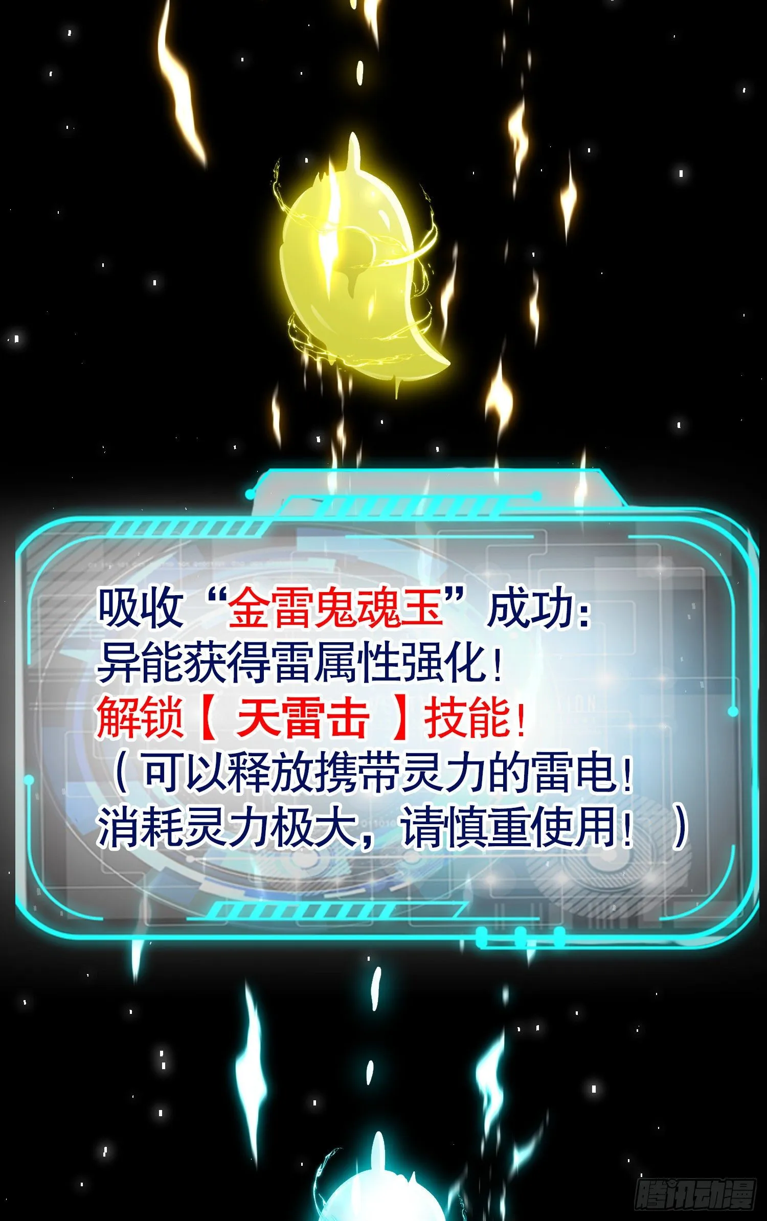 第34话 以雷霆击碎黑暗 第48页