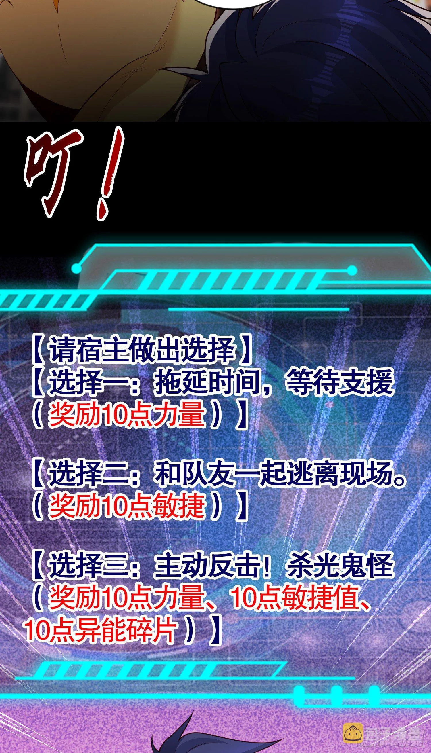 第34话 以雷霆击碎黑暗 第58页