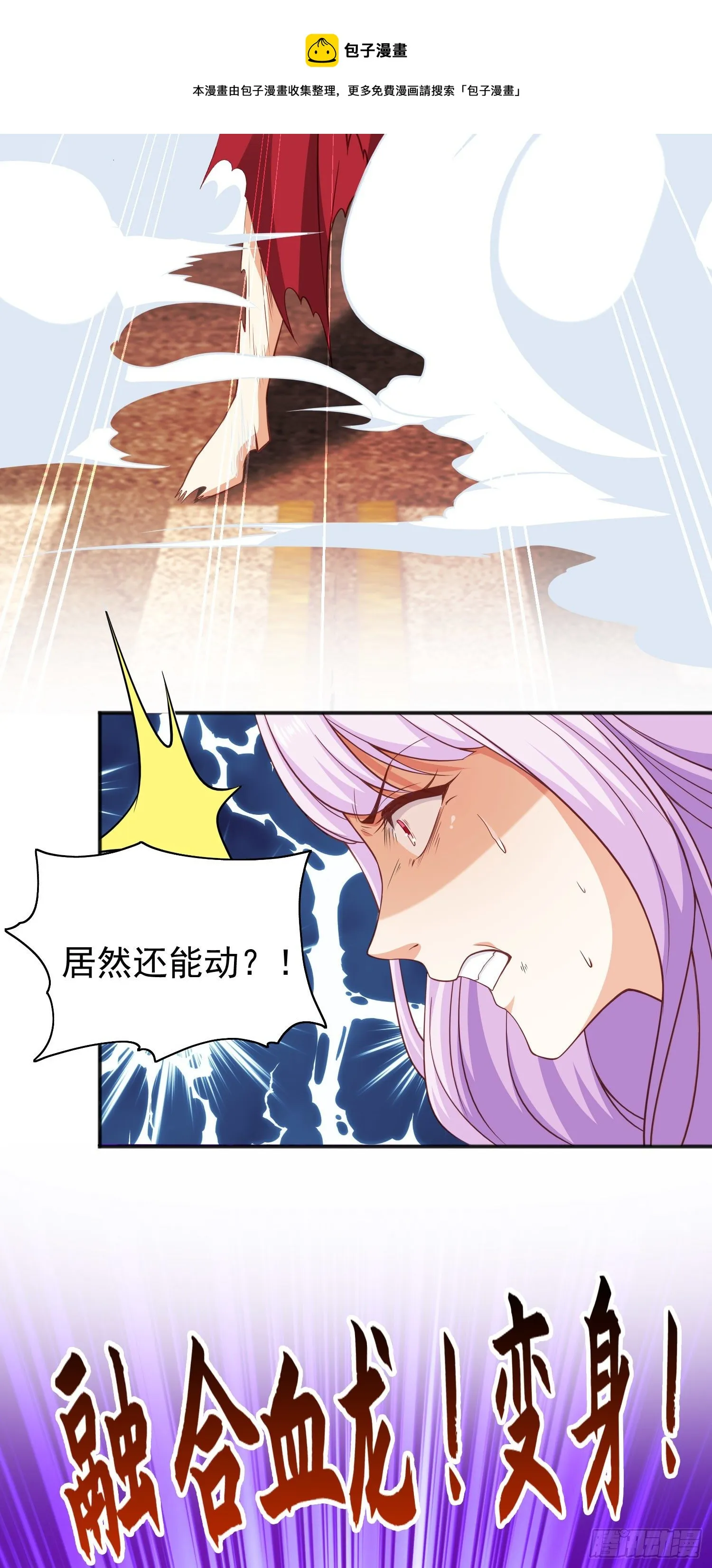 第35话 斩杀血夜鬼！ 第17页