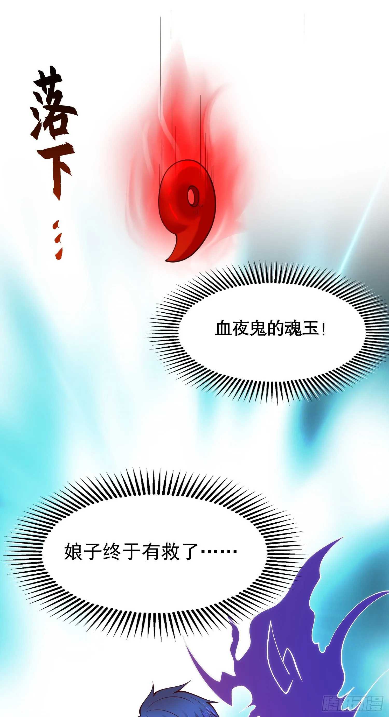 第35话 斩杀血夜鬼！ 第79页