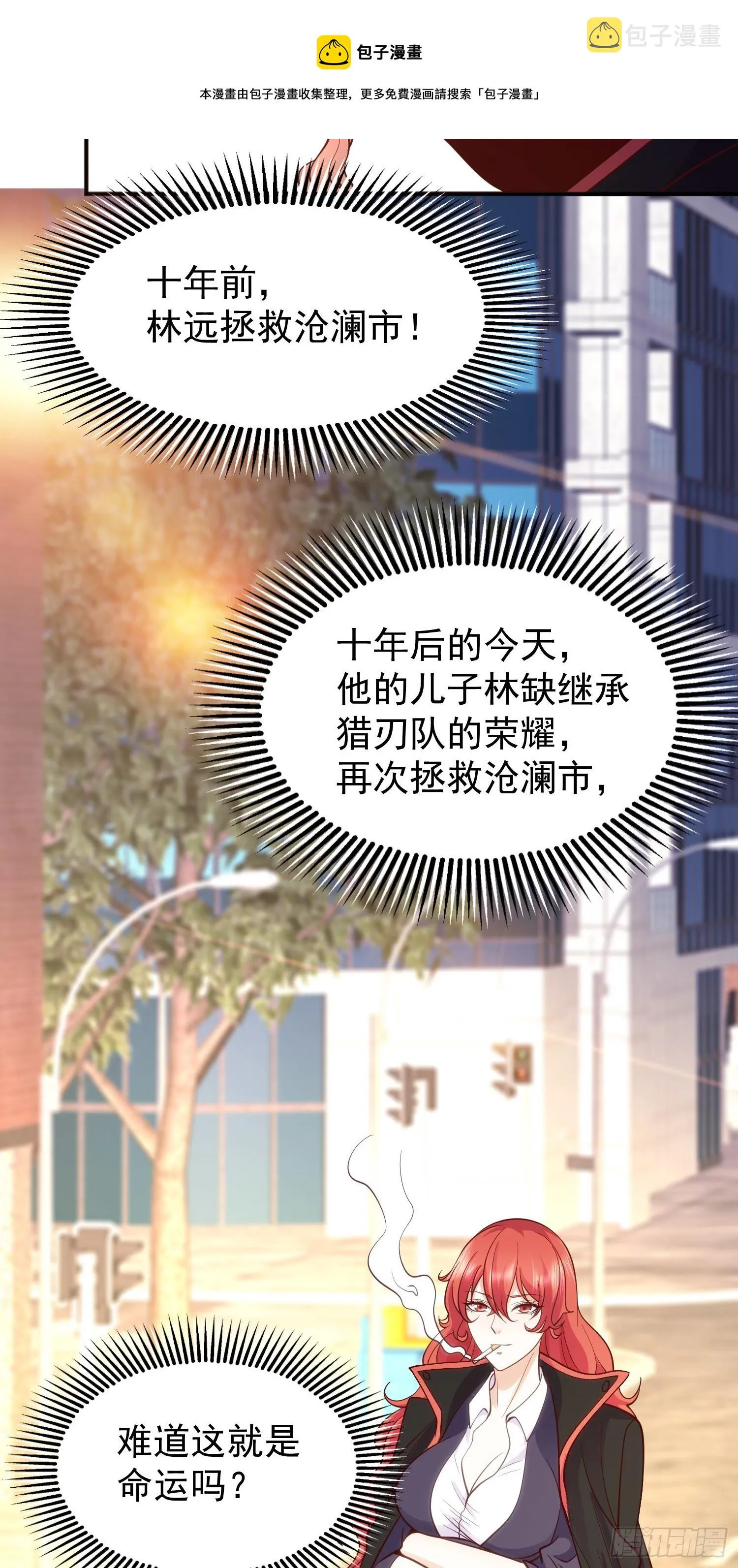 第35话 斩杀血夜鬼！ 第85页