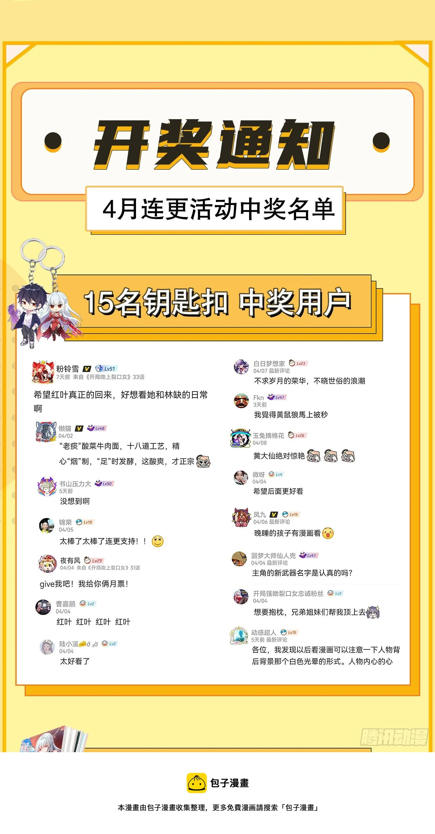 第35话 斩杀血夜鬼！ 第89页