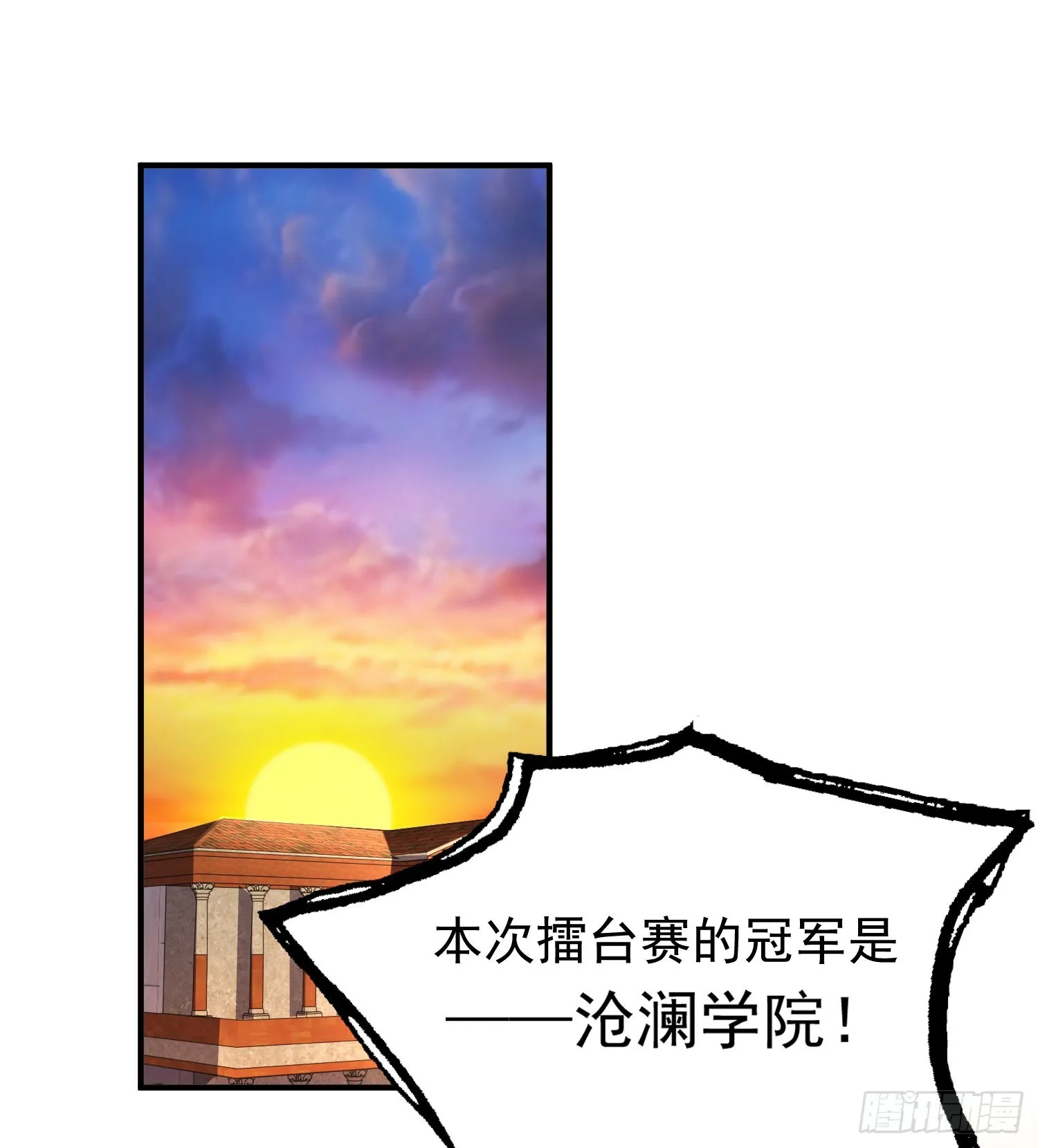 第55话 后宫失火了 第2页