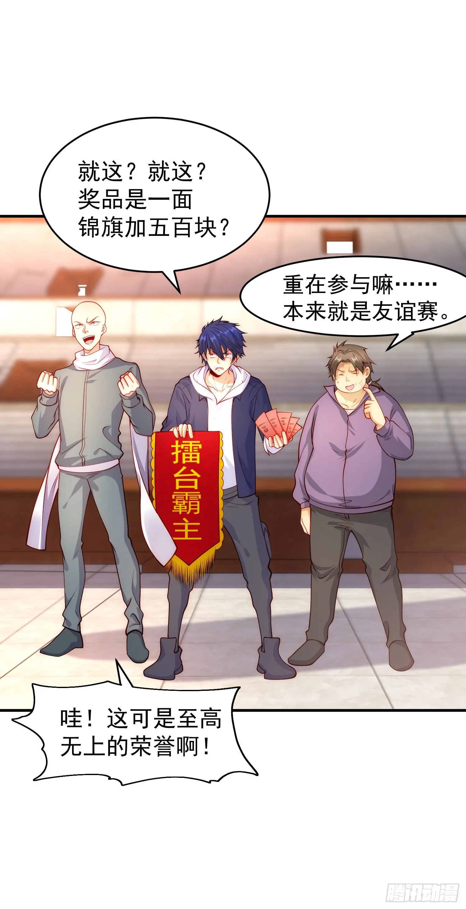 第55话 后宫失火了 第6页