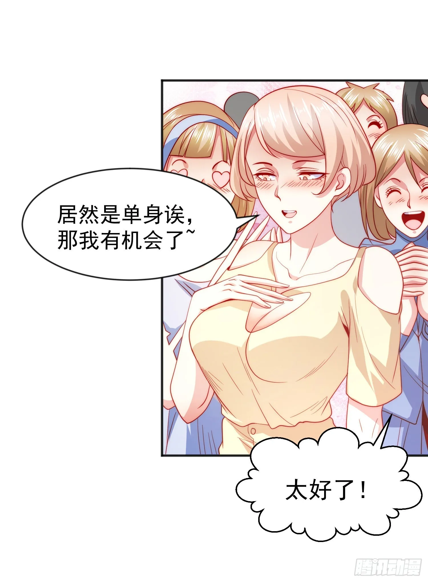 第55话 后宫失火了 第12页