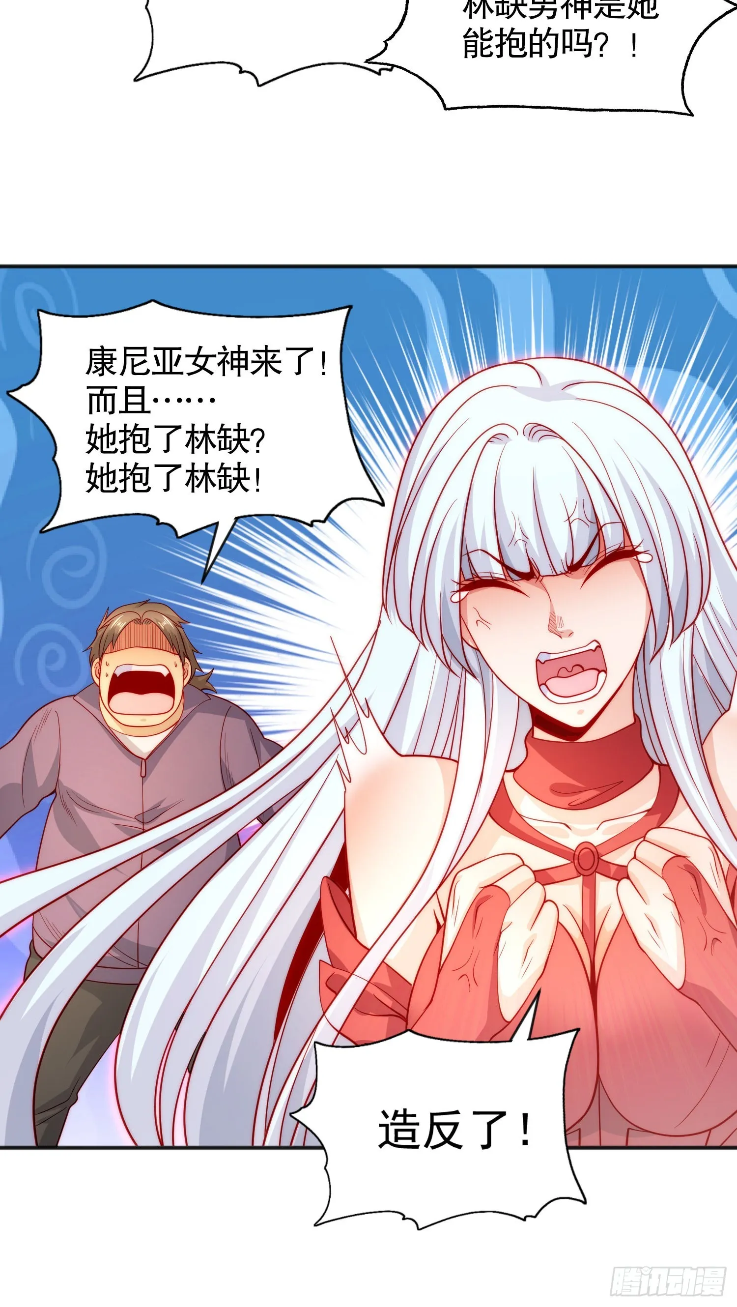 第55话 后宫失火了 第16页