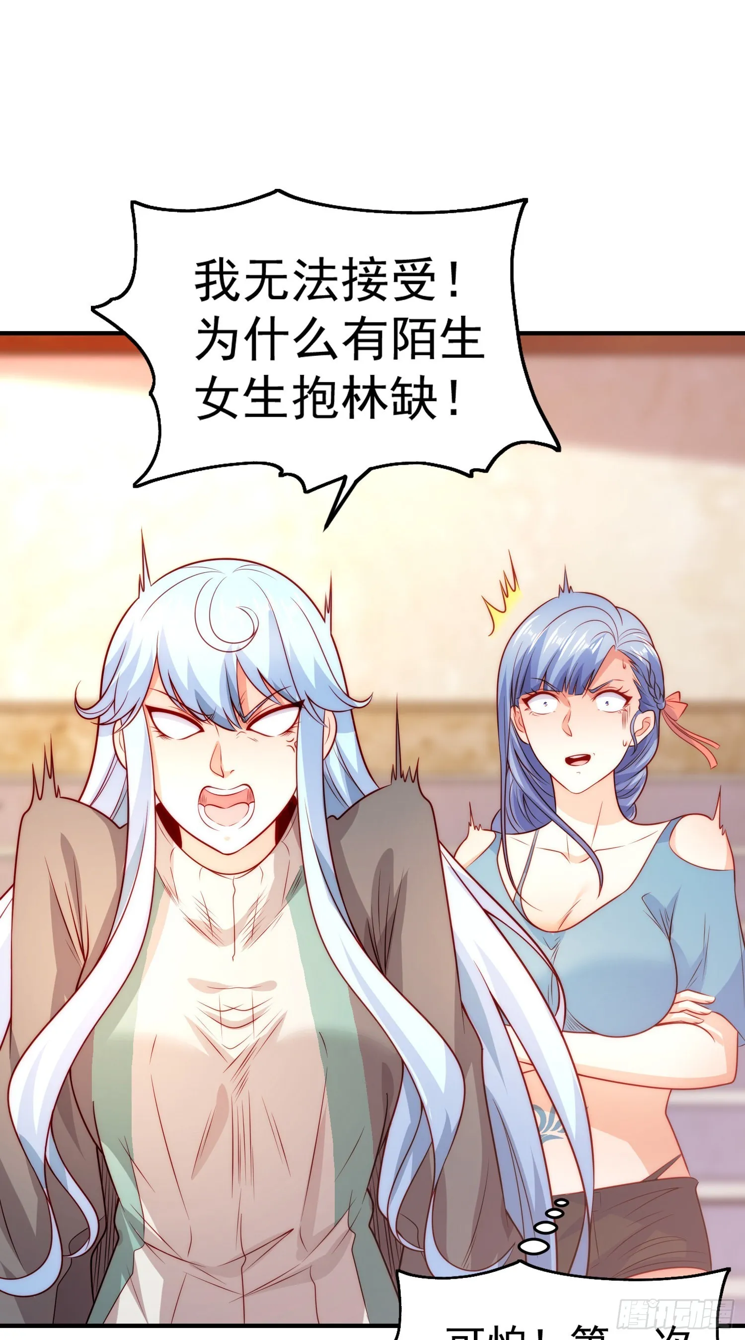 第55话 后宫失火了 第24页