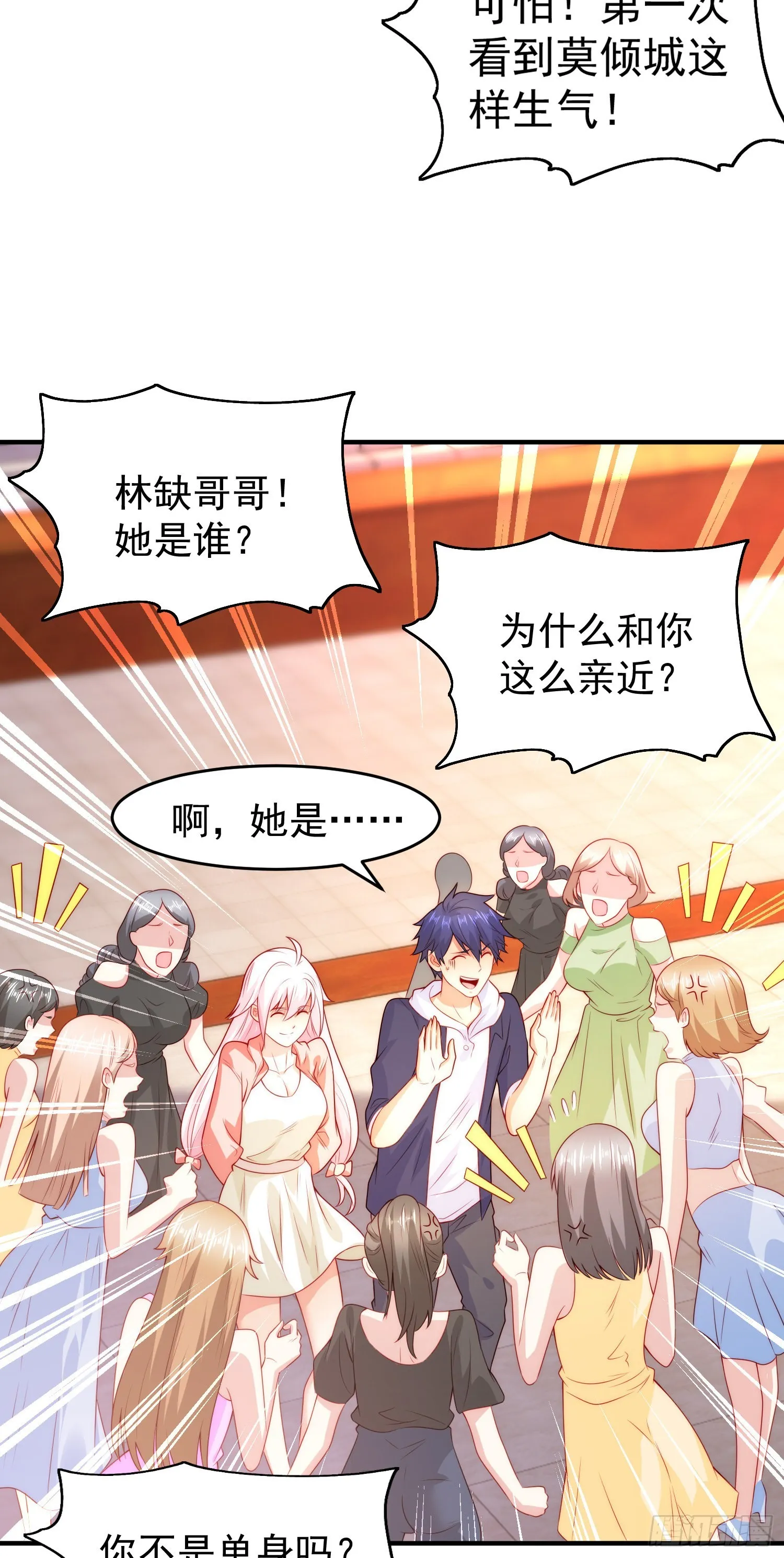 第55话 后宫失火了 第25页
