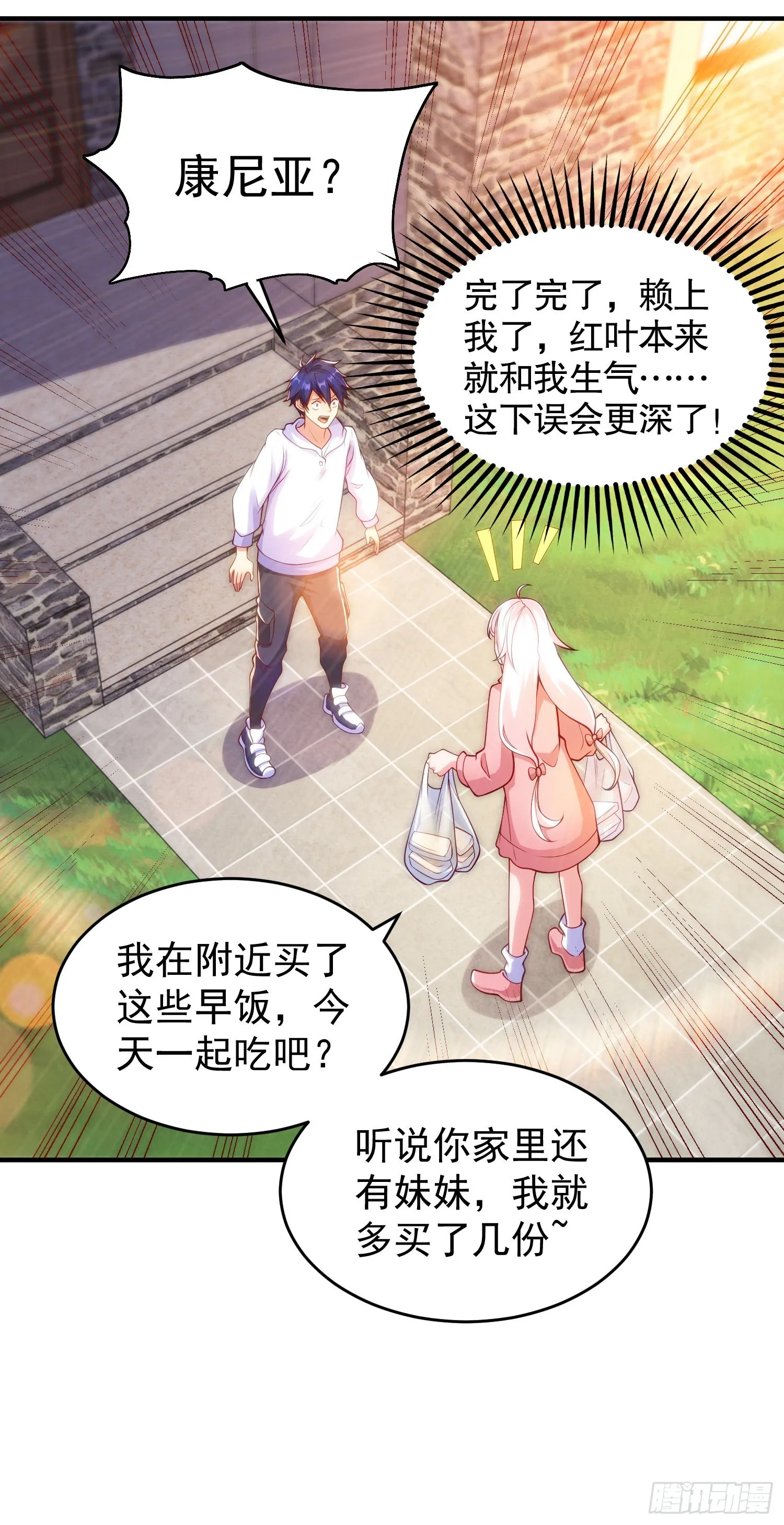 第55话 后宫失火了 第30页