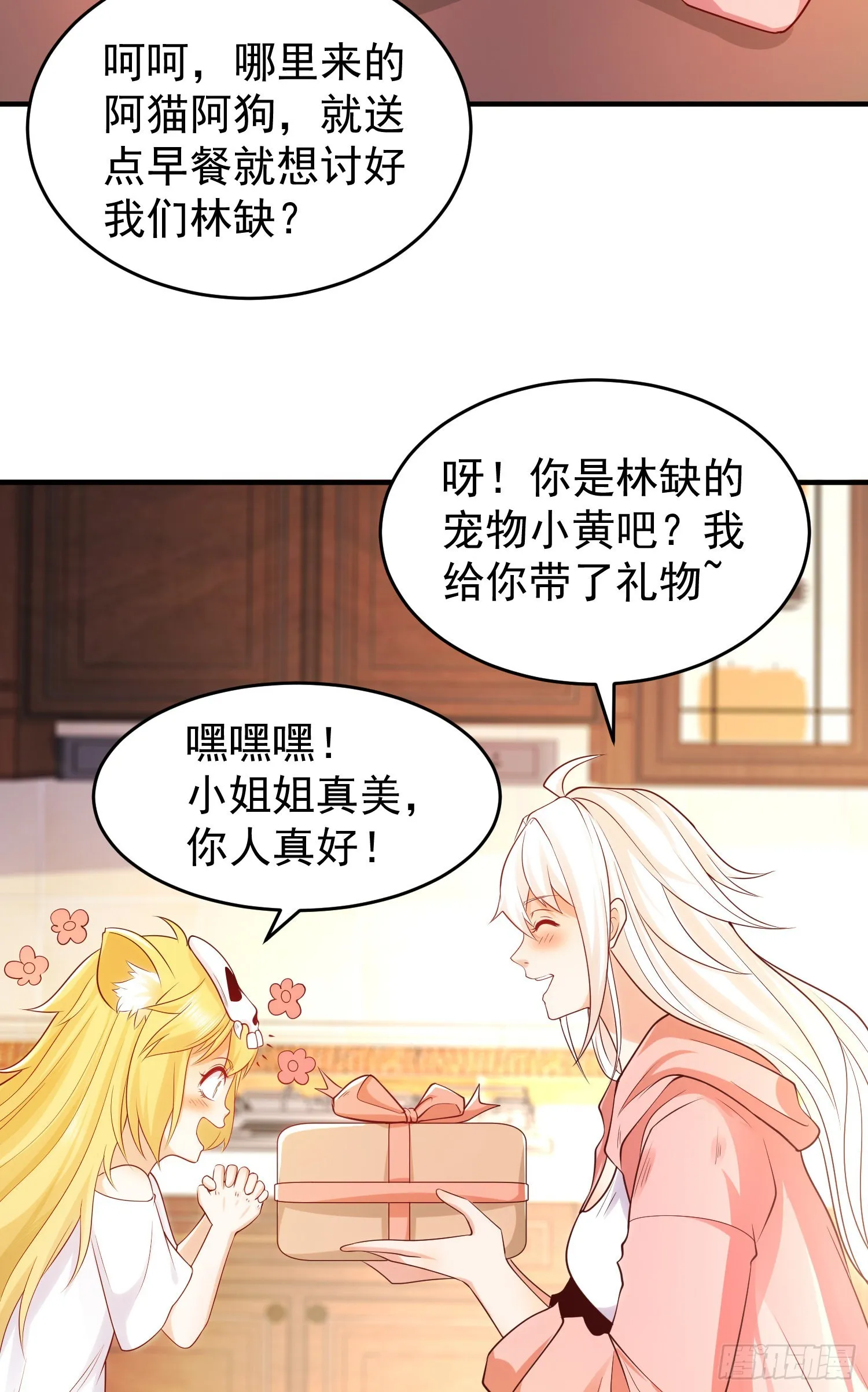 第55话 后宫失火了 第33页