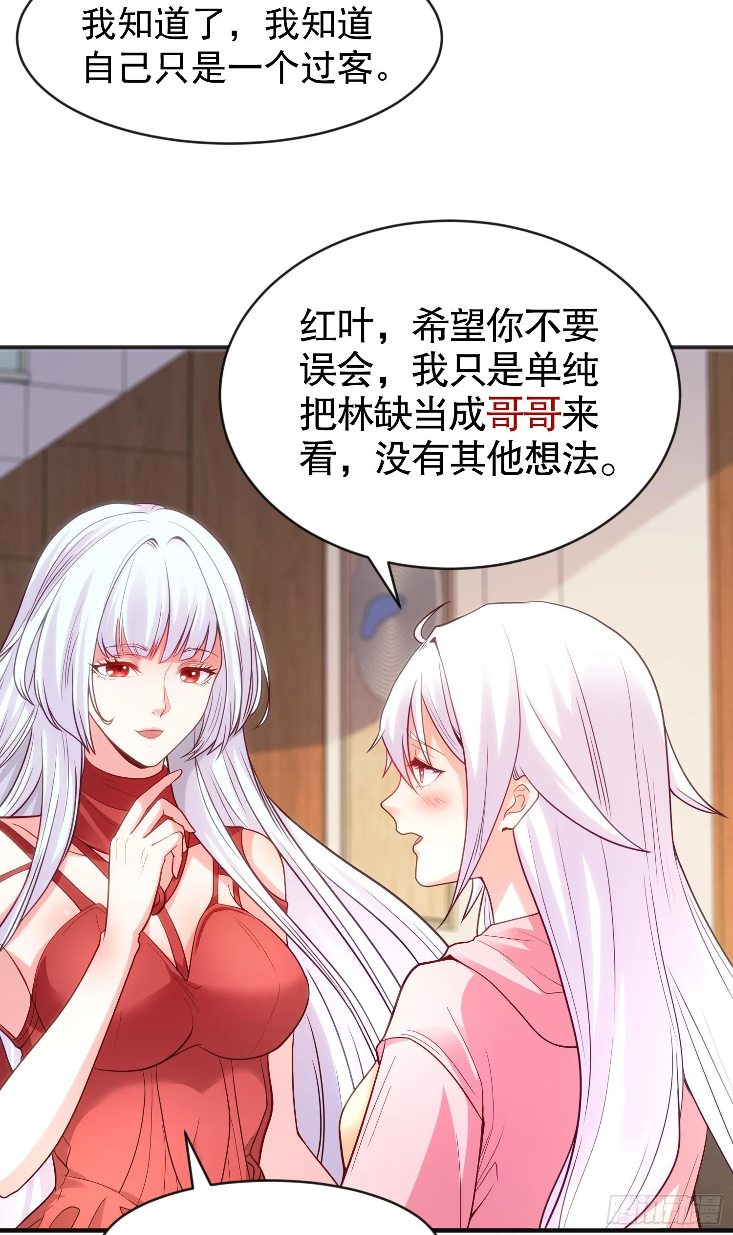 第55话 后宫失火了 第46页