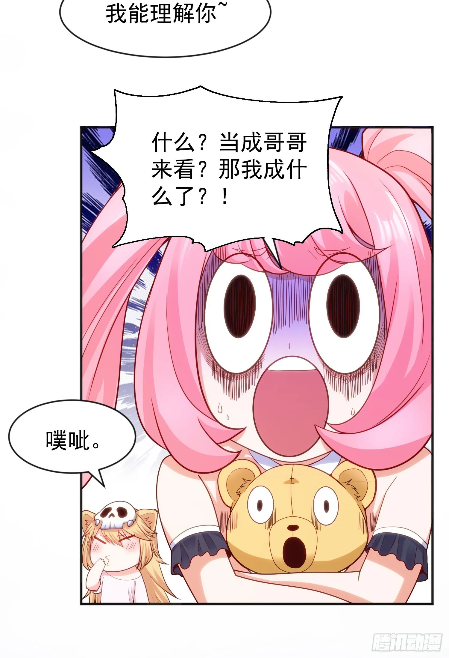 第55话 后宫失火了 第47页