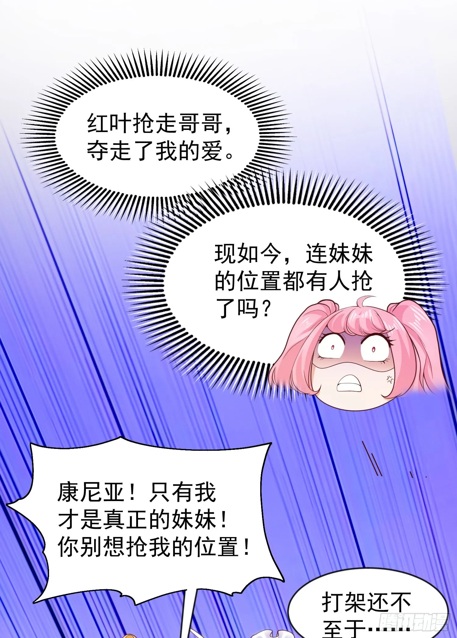 第55话 后宫失火了 第48页