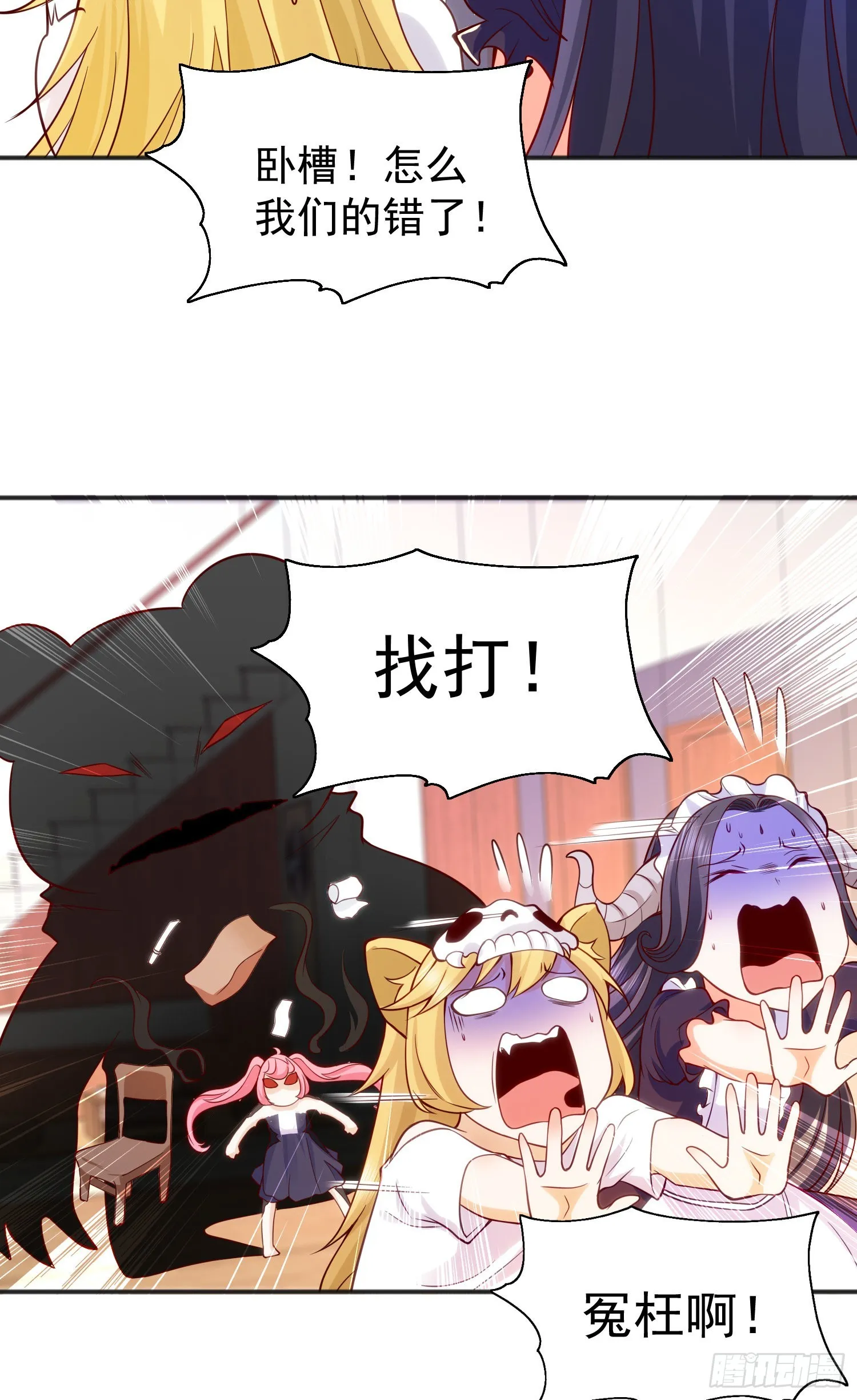 第55话 后宫失火了 第51页