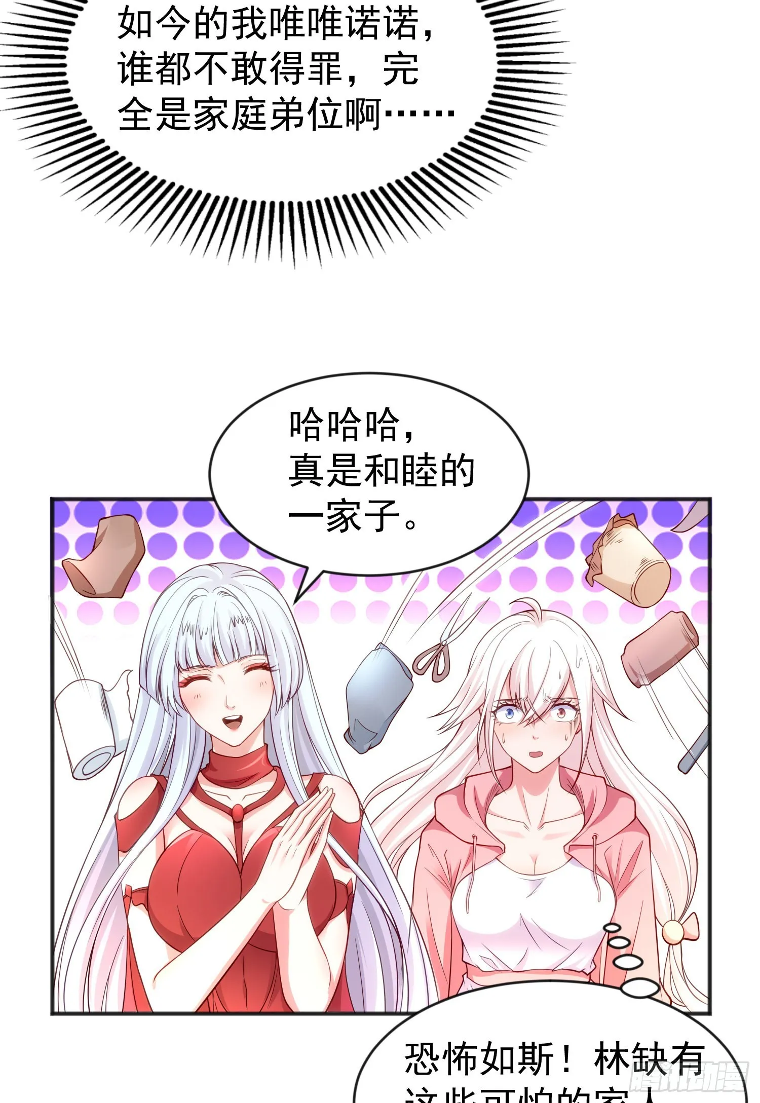 第55话 后宫失火了 第53页