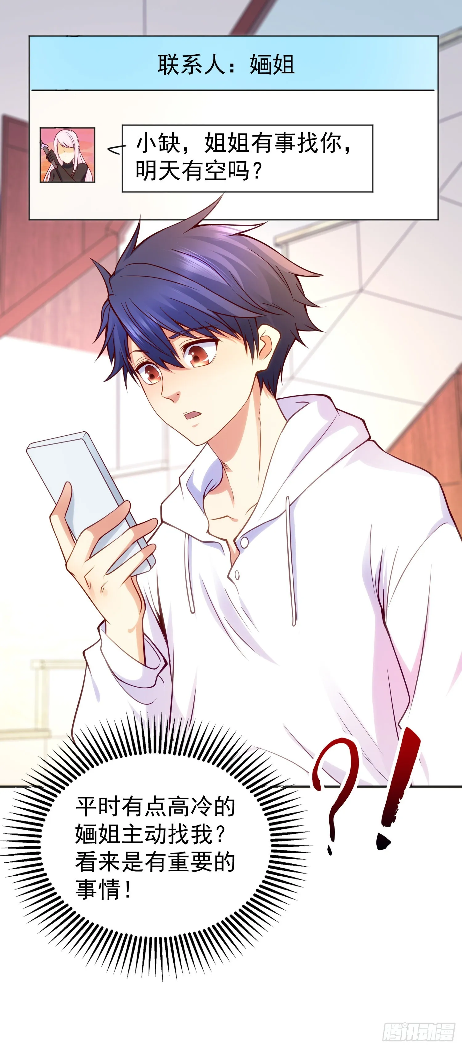 第55话 后宫失火了 第55页