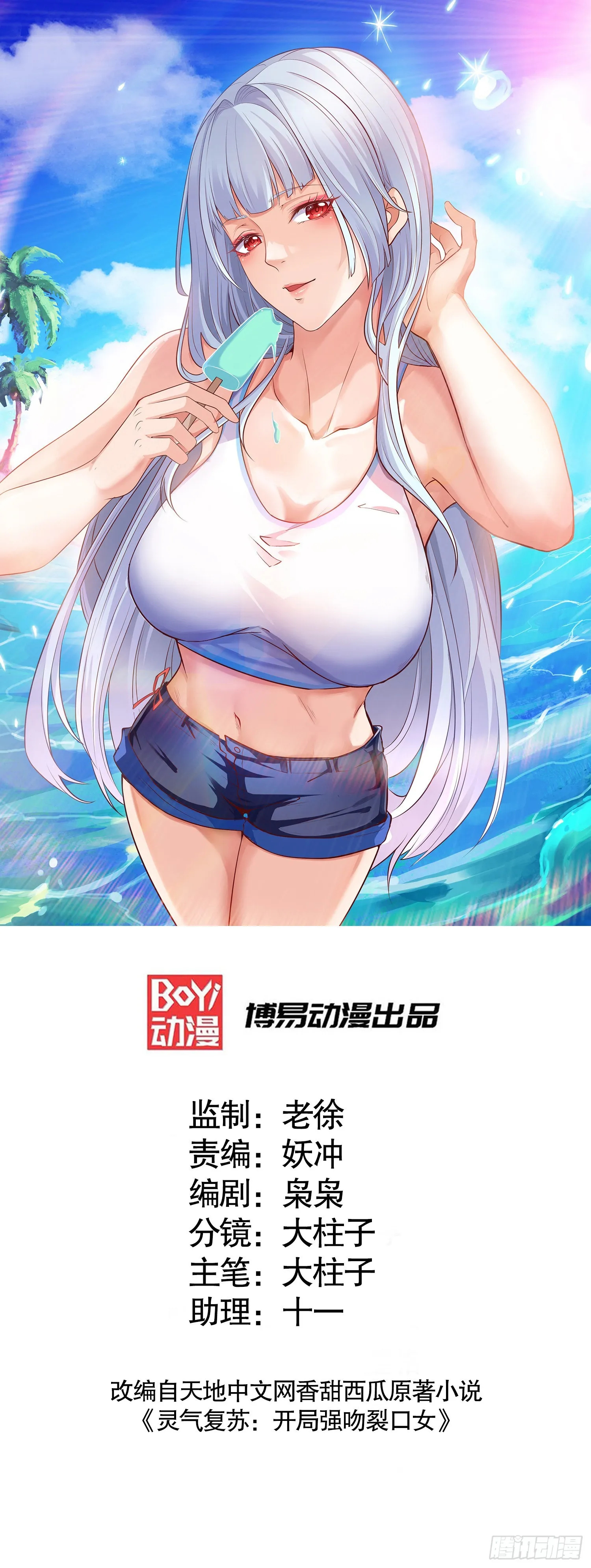 第54话 魔刀变身器灵！ 第1页
