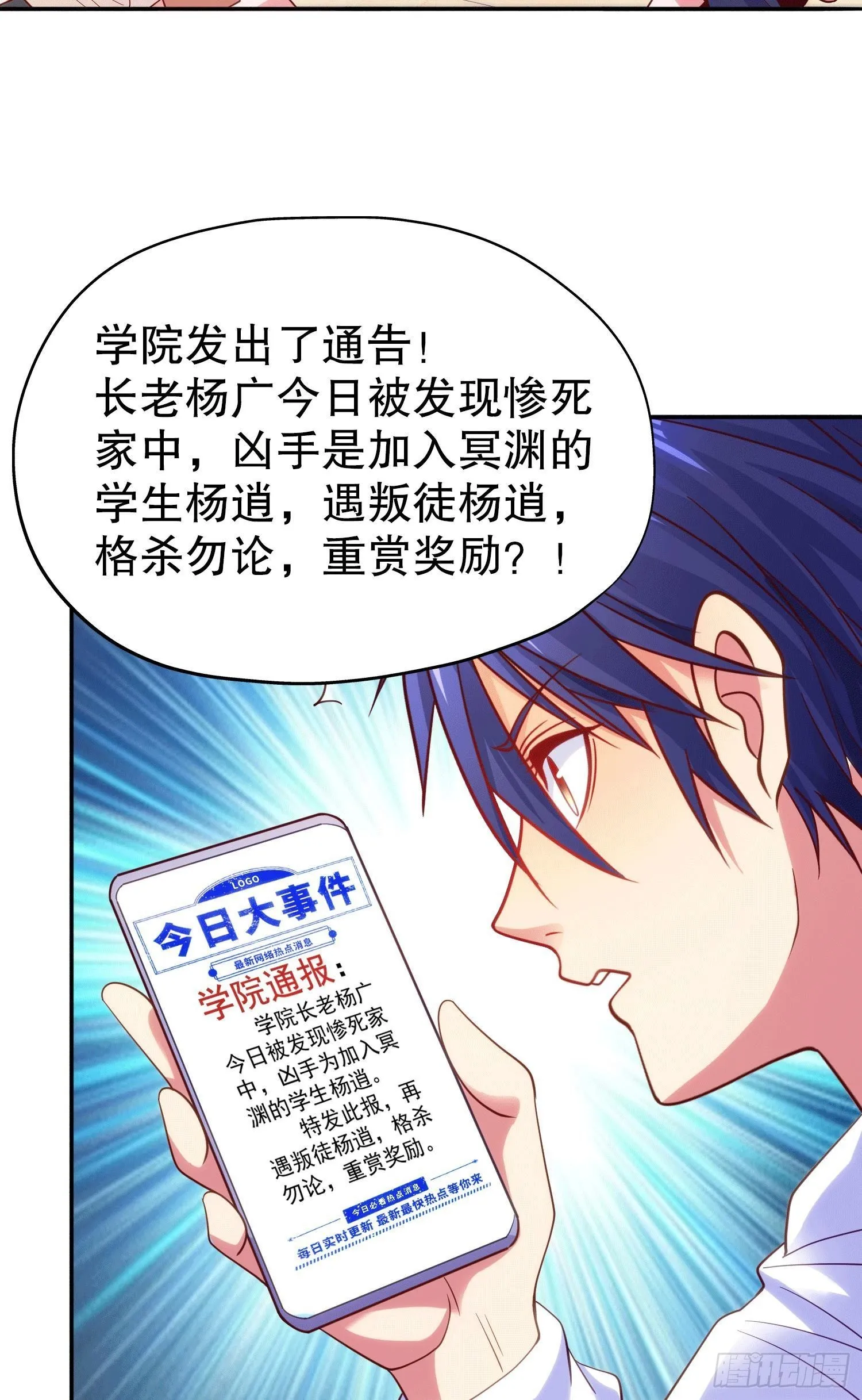 第54话 魔刀变身器灵！ 第3页