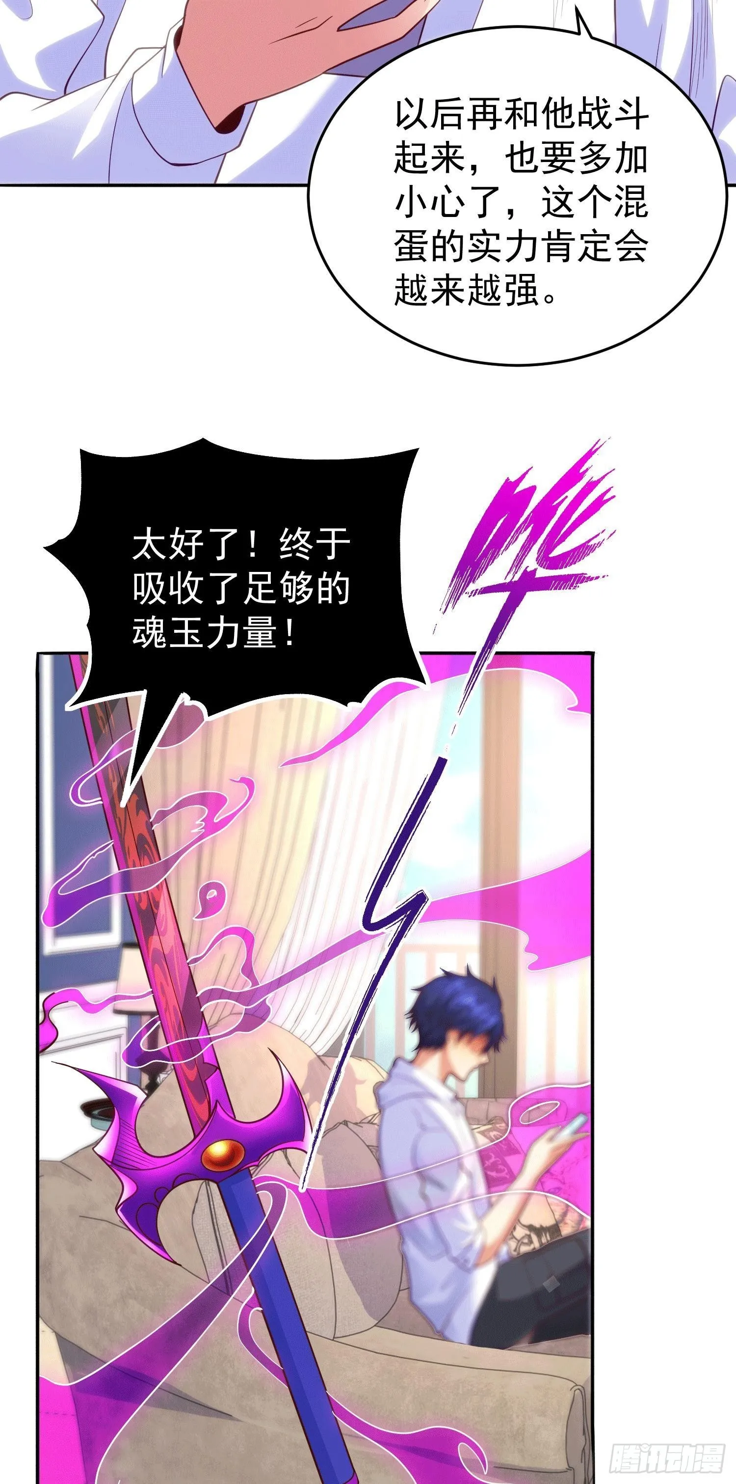 第54话 魔刀变身器灵！ 第5页