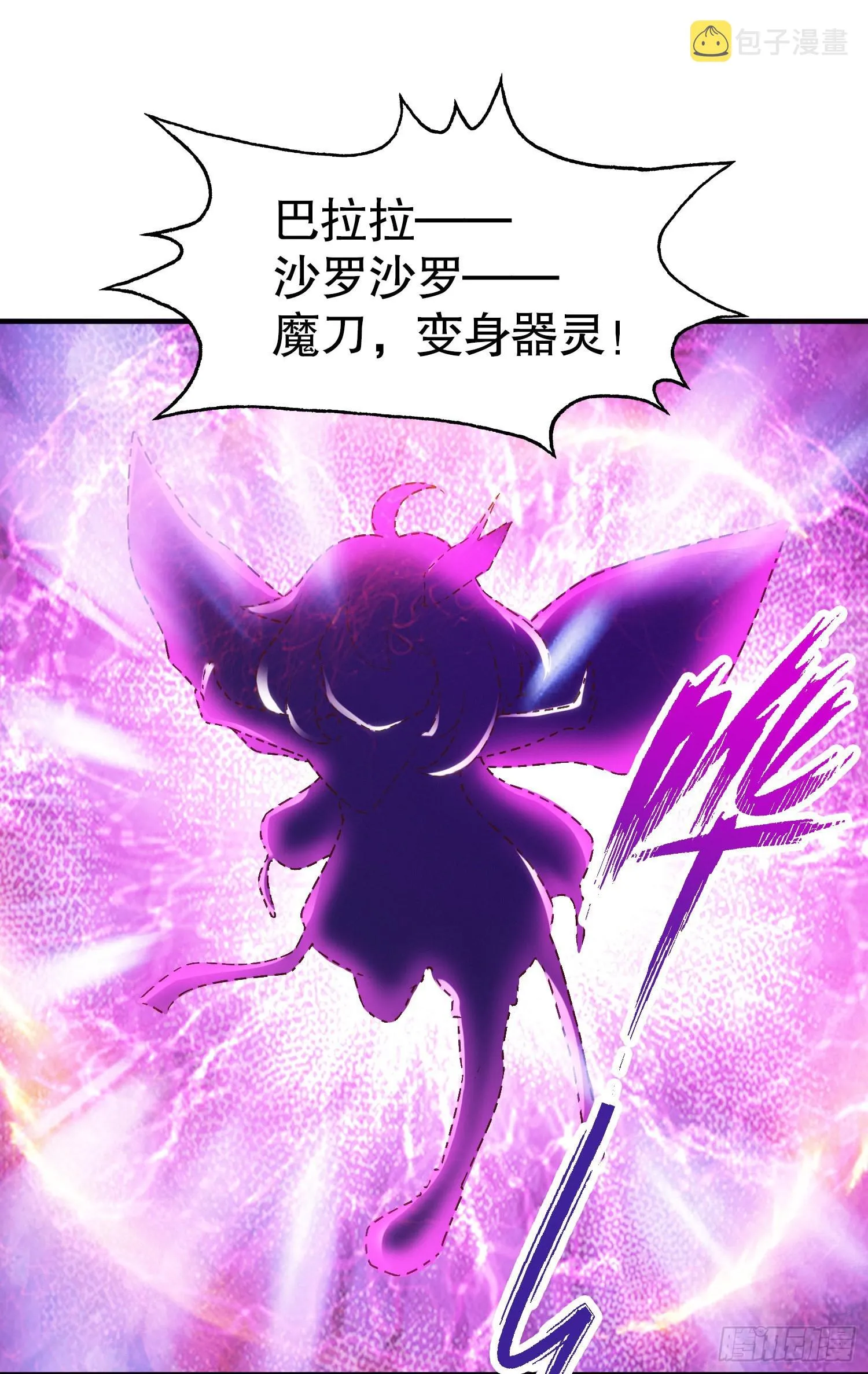 第54话 魔刀变身器灵！ 第7页