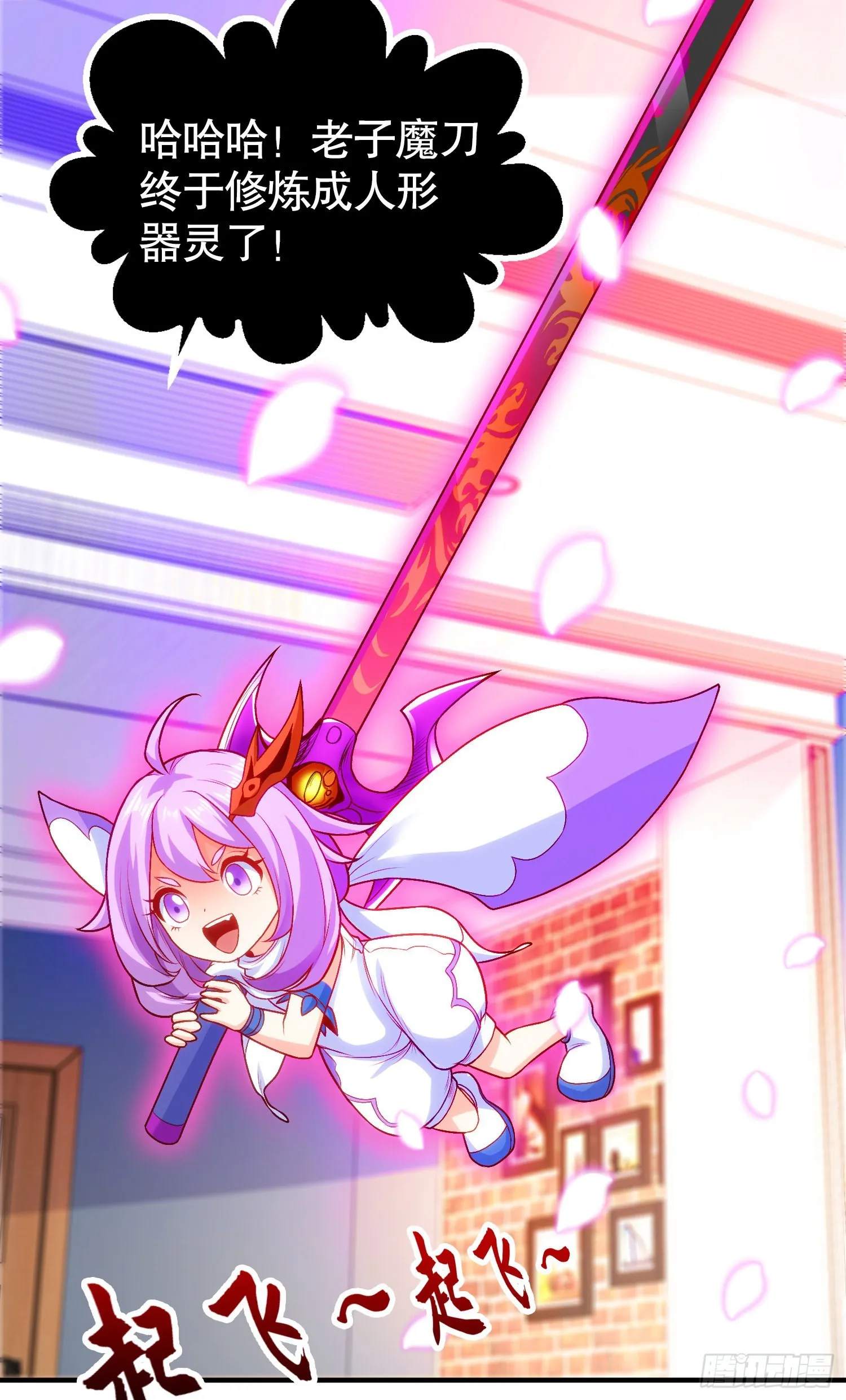 第54话 魔刀变身器灵！ 第9页