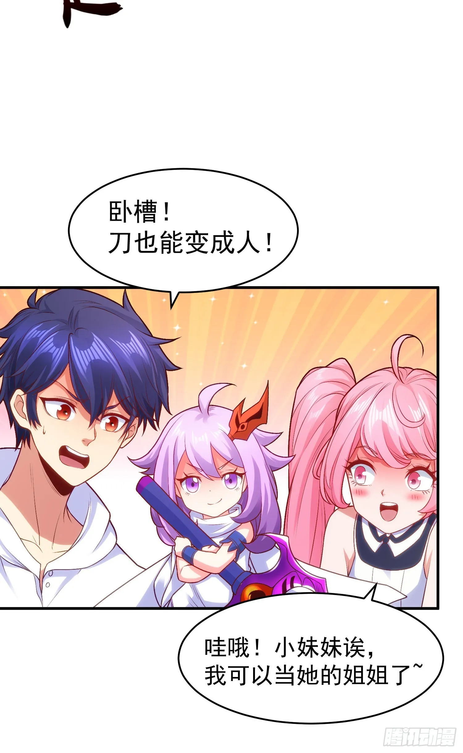第54话 魔刀变身器灵！ 第10页